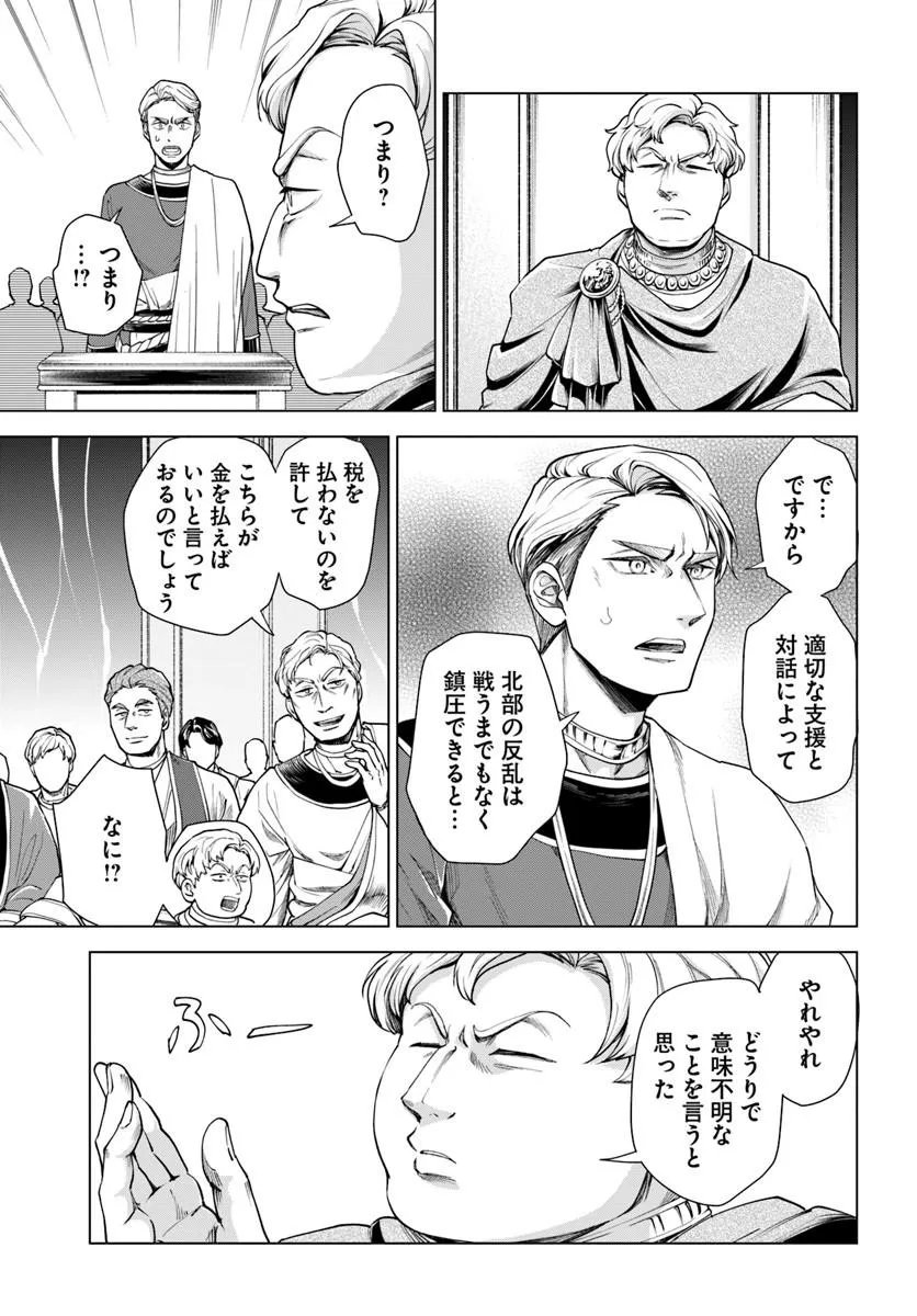 Banzoku Tensei! Makeikusa Kara Hajimaru Isekai Seifuku Chapter 15.1 9ページ