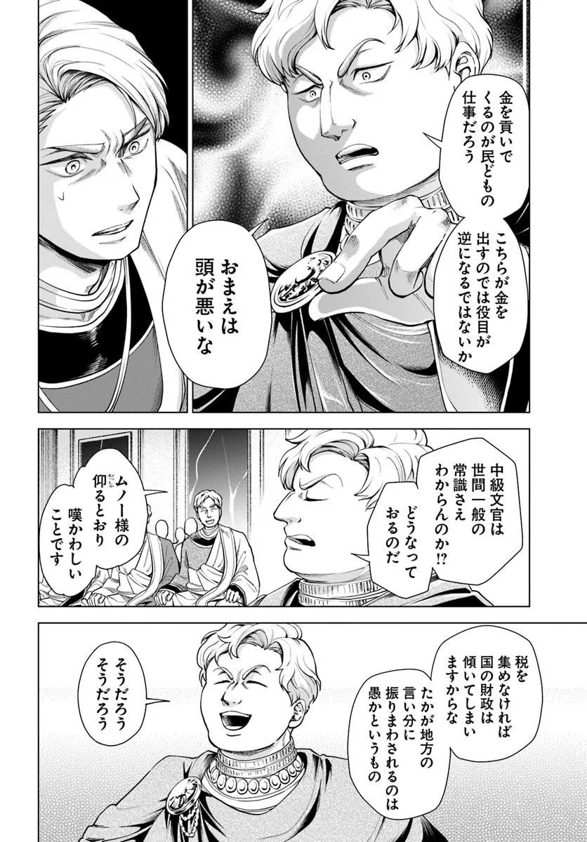 Banzoku Tensei! Makeikusa Kara Hajimaru Isekai Seifuku Chapter 15.1 10ページ
