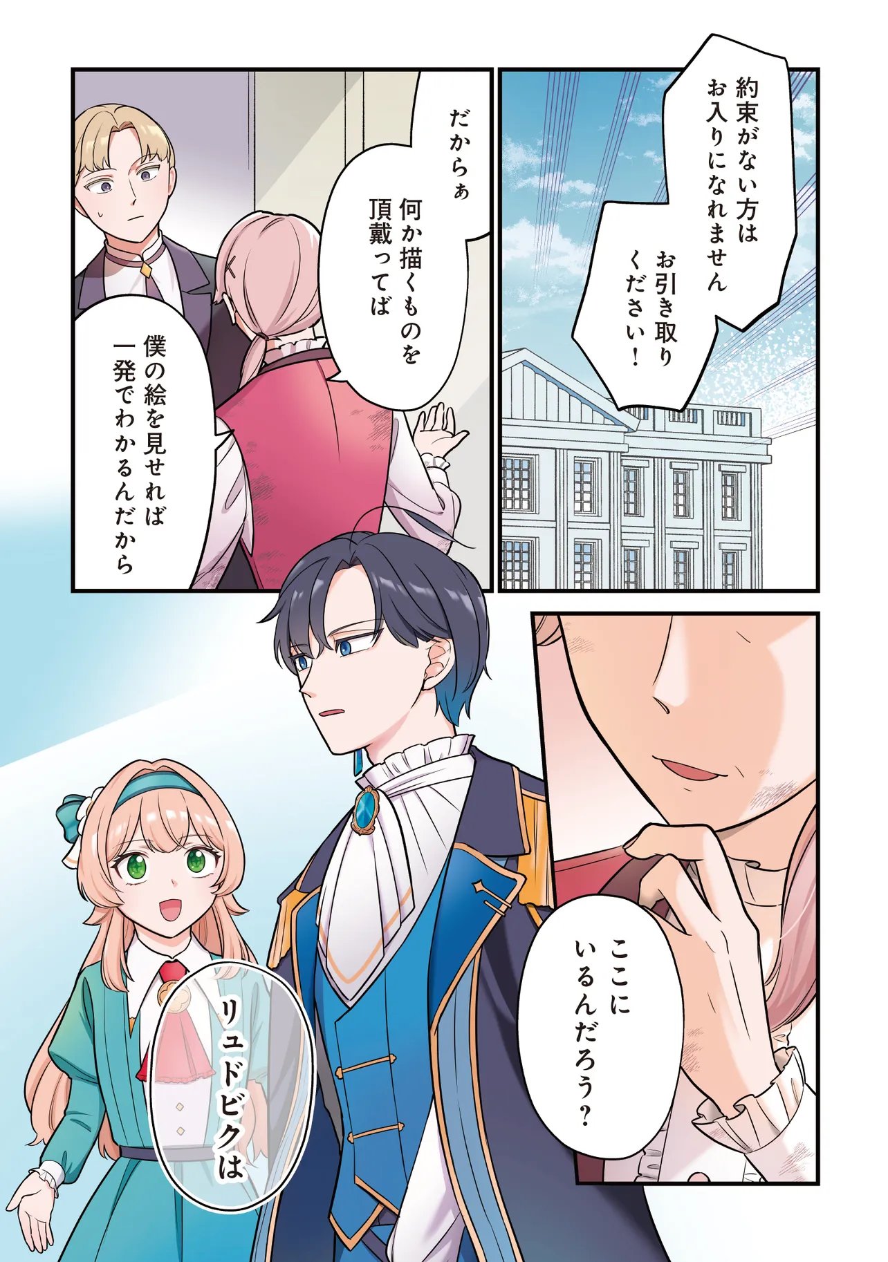 Tensei Shita Watashi wa Osanai Onna Hakushaku Chapter 11.1 1ページ