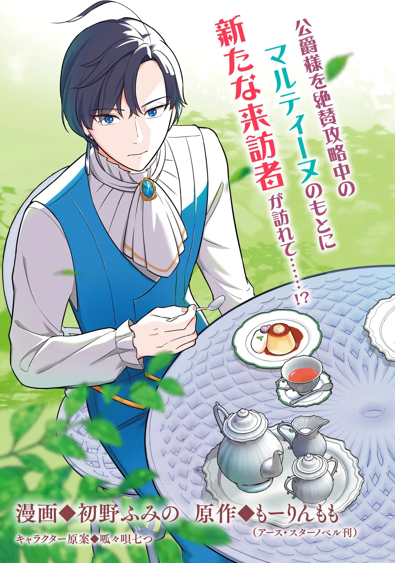 Tensei Shita Watashi wa Osanai Onna Hakushaku Chapter 11.1 3ページ