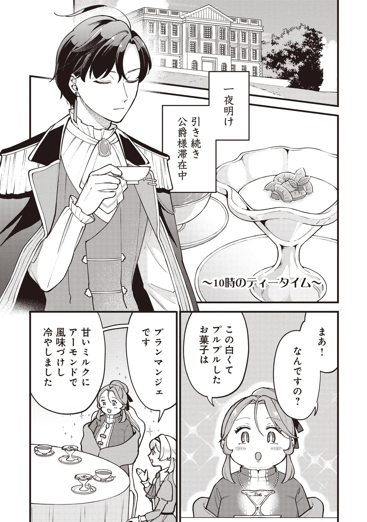 Tensei Shita Watashi wa Osanai Onna Hakushaku Chapter 11.1 4ページ