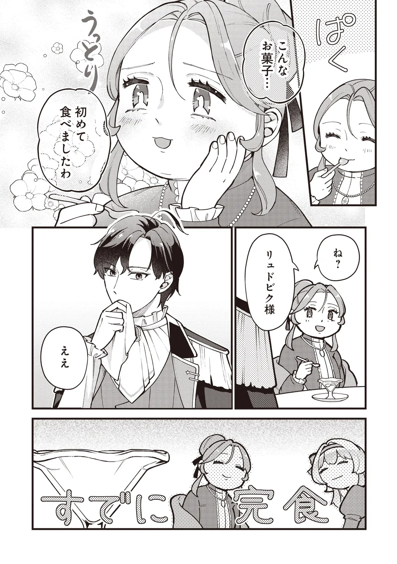 Tensei Shita Watashi wa Osanai Onna Hakushaku Chapter 11.1 5ページ