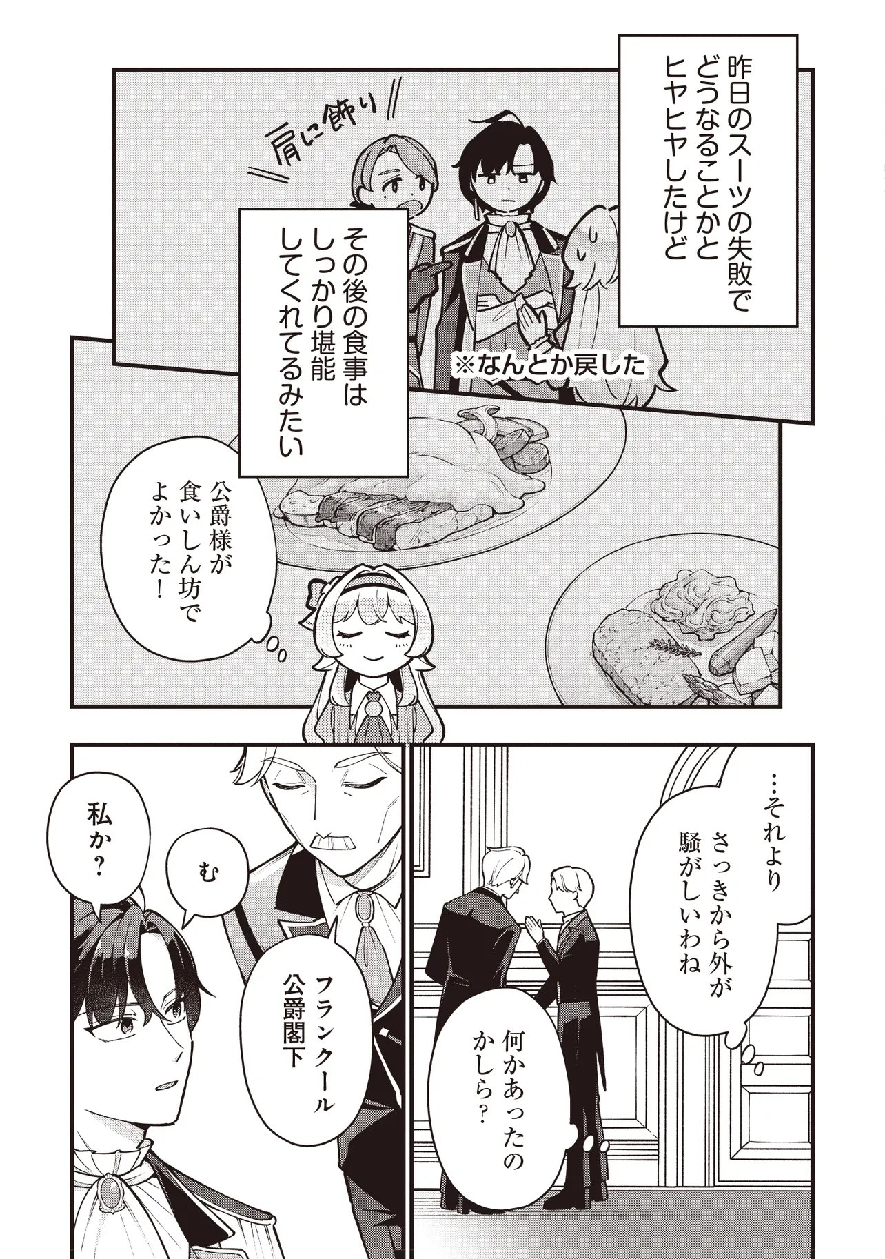 Tensei Shita Watashi wa Osanai Onna Hakushaku Chapter 11.1 6ページ