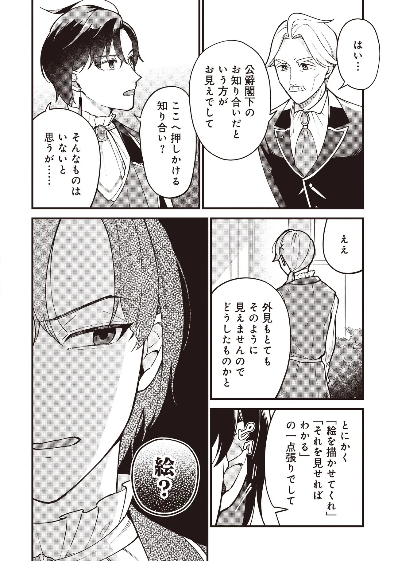 Tensei Shita Watashi wa Osanai Onna Hakushaku Chapter 11.1 7ページ