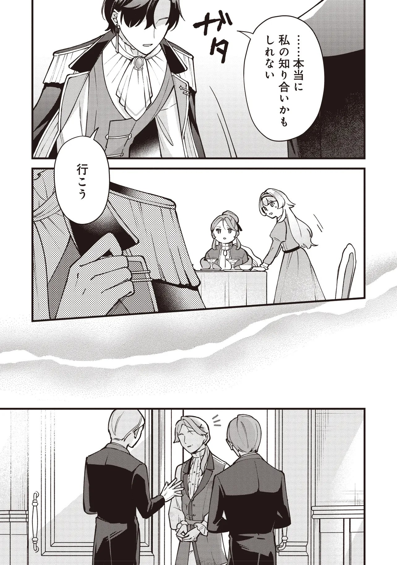 Tensei Shita Watashi wa Osanai Onna Hakushaku Chapter 11.1 8ページ