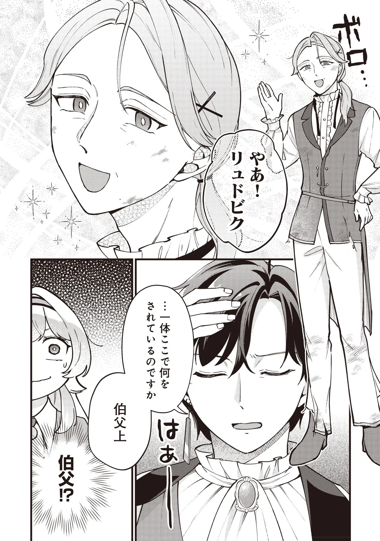 Tensei Shita Watashi wa Osanai Onna Hakushaku Chapter 11.1 9ページ