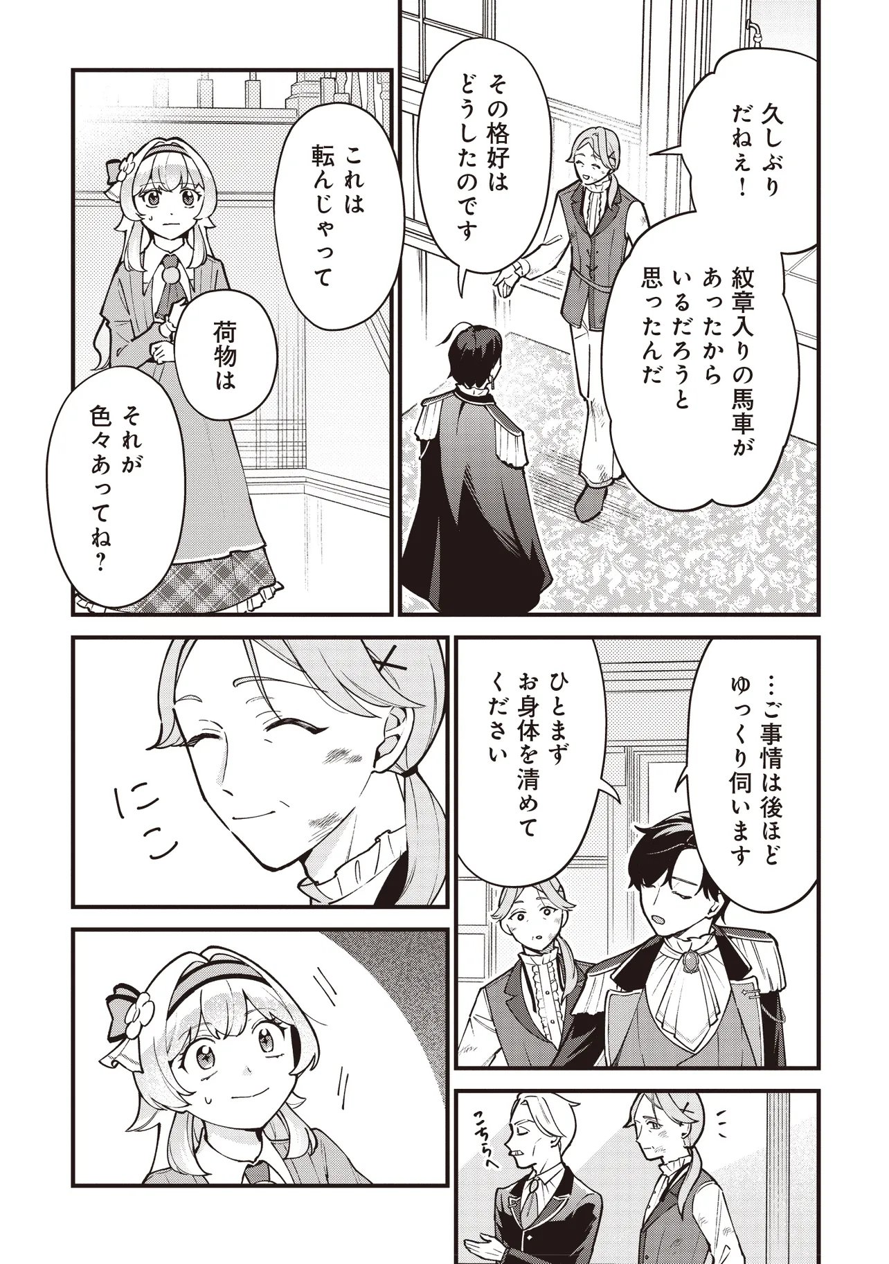 Tensei Shita Watashi wa Osanai Onna Hakushaku Chapter 11.2 1ページ