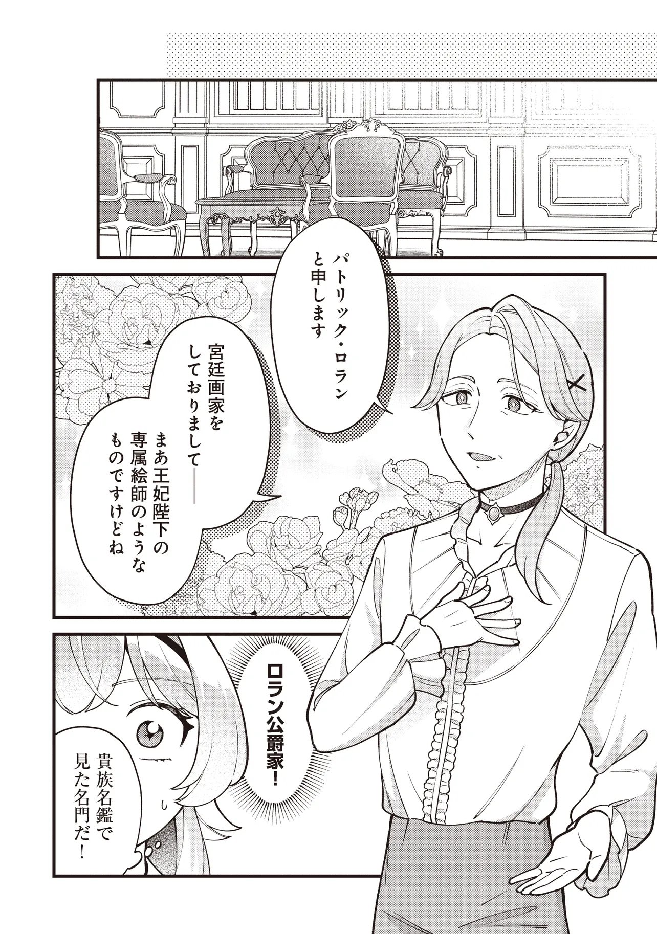 Tensei Shita Watashi wa Osanai Onna Hakushaku Chapter 11.2 2ページ