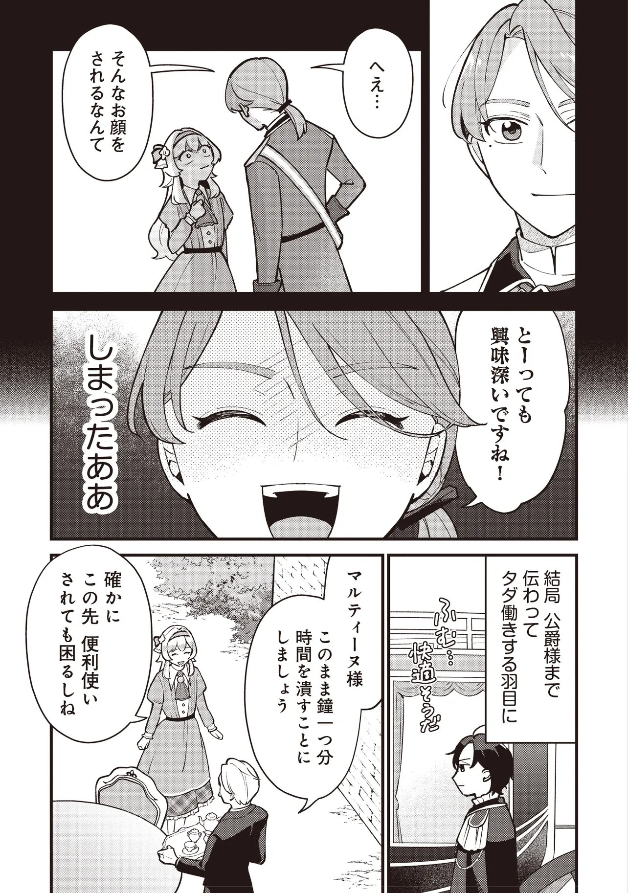 Tensei Shita Watashi wa Osanai Onna Hakushaku Chapter 11.2 11ページ