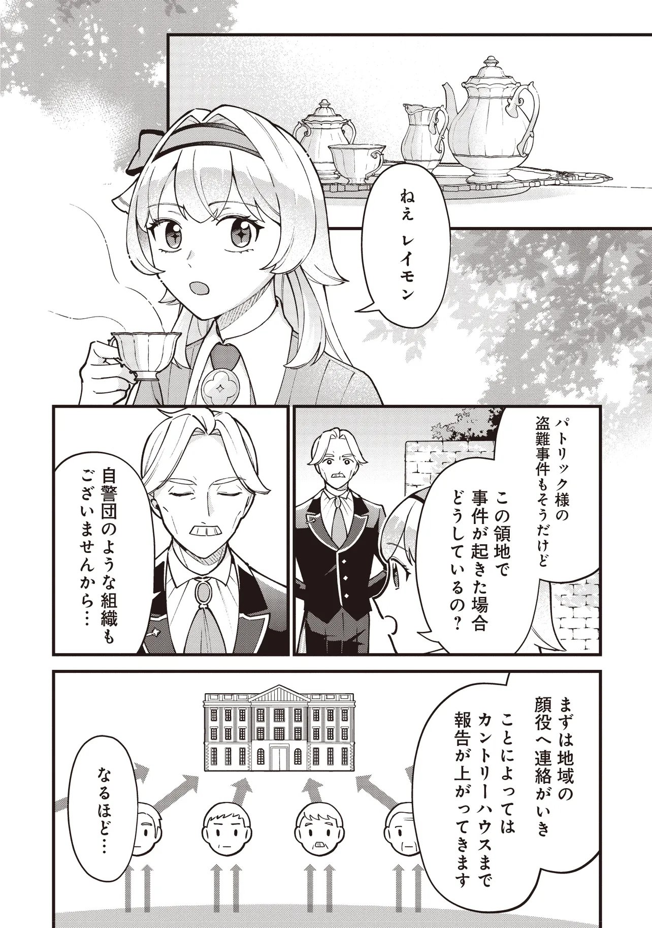 Tensei Shita Watashi wa Osanai Onna Hakushaku Chapter 11.2 12ページ