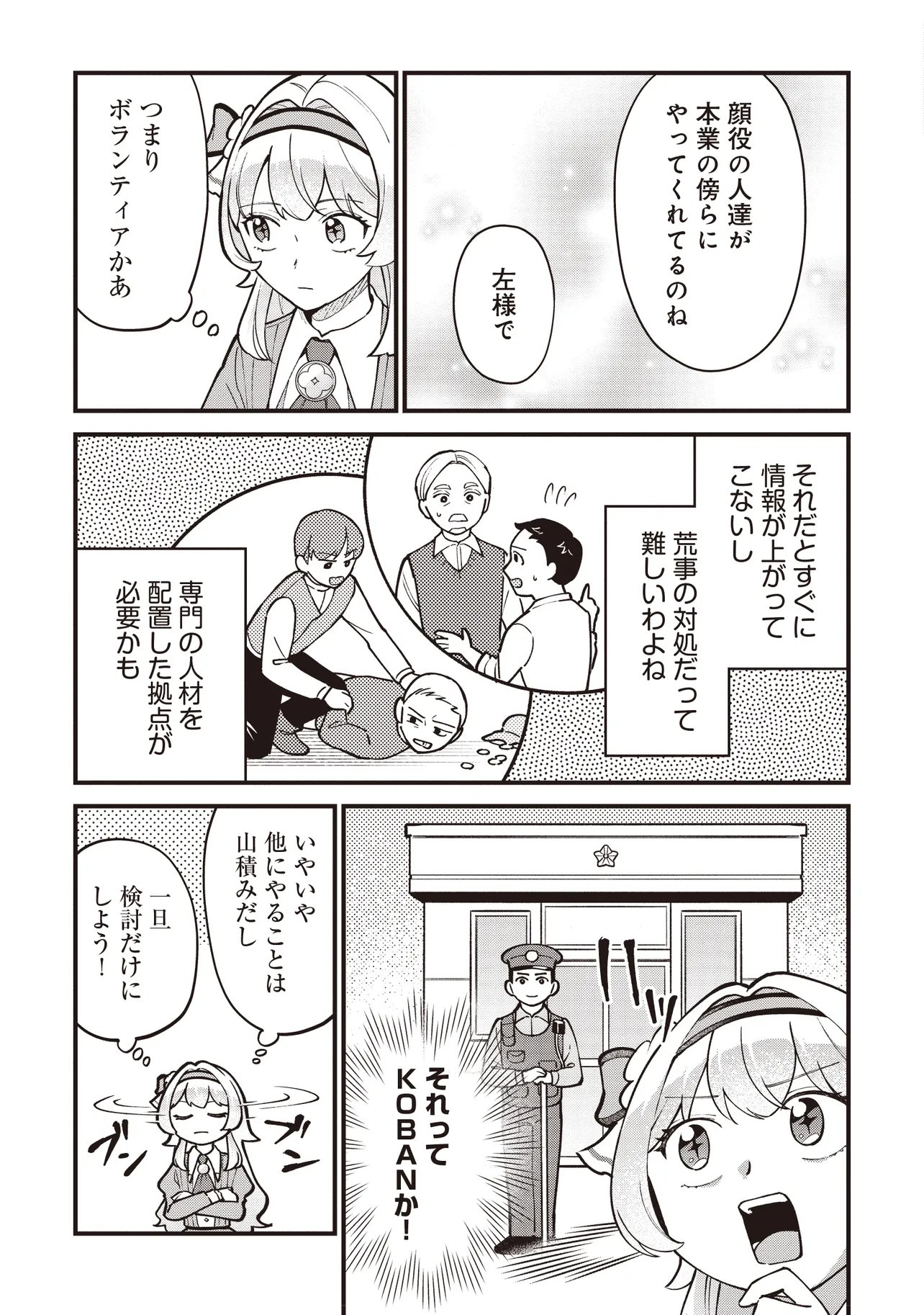 Tensei Shita Watashi wa Osanai Onna Hakushaku Chapter 11.2 13ページ