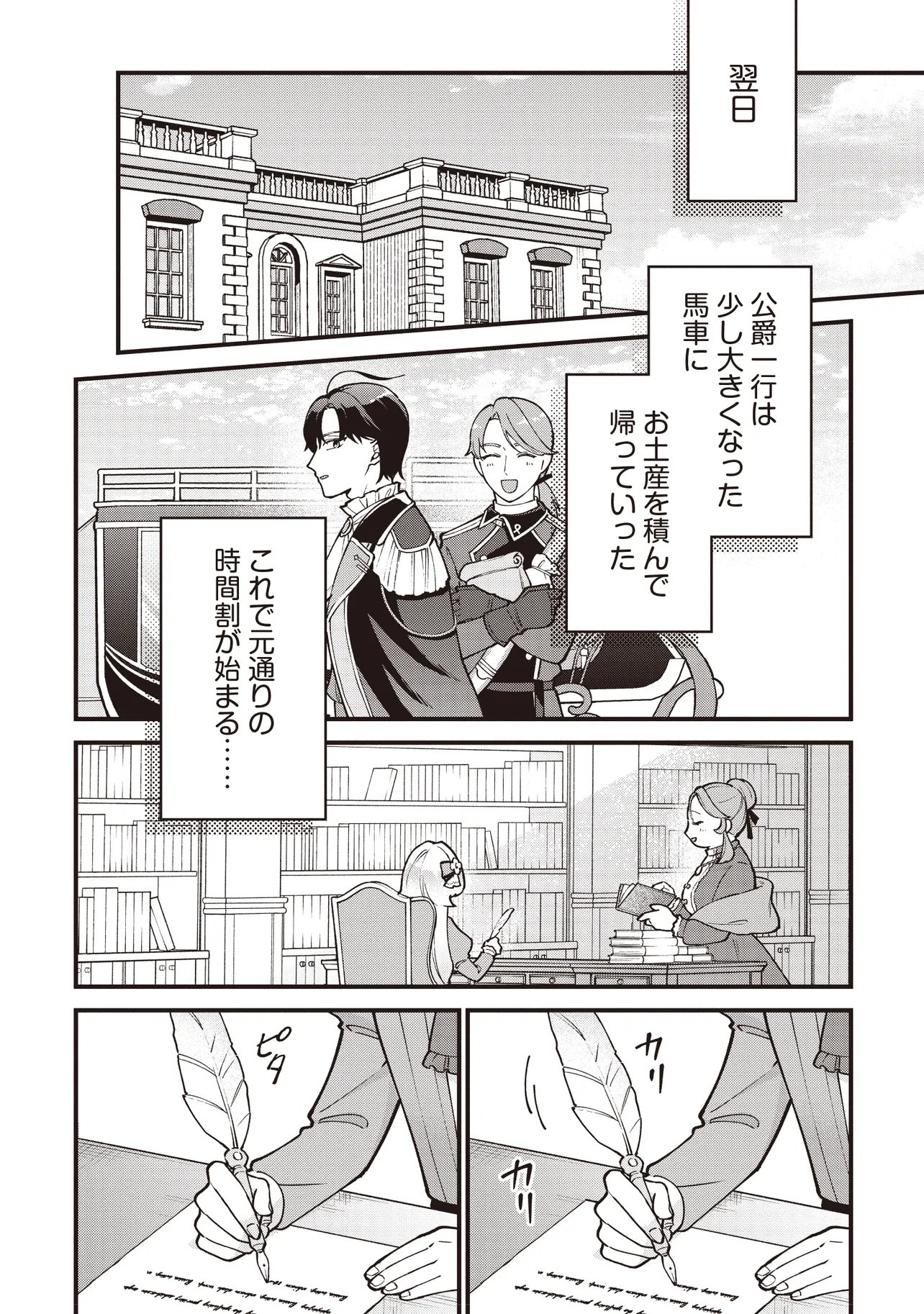 Tensei Shita Watashi wa Osanai Onna Hakushaku Chapter 11.2 14ページ