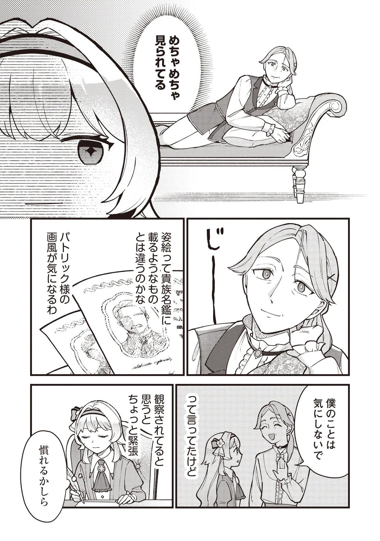 Tensei Shita Watashi wa Osanai Onna Hakushaku Chapter 11.2 15ページ