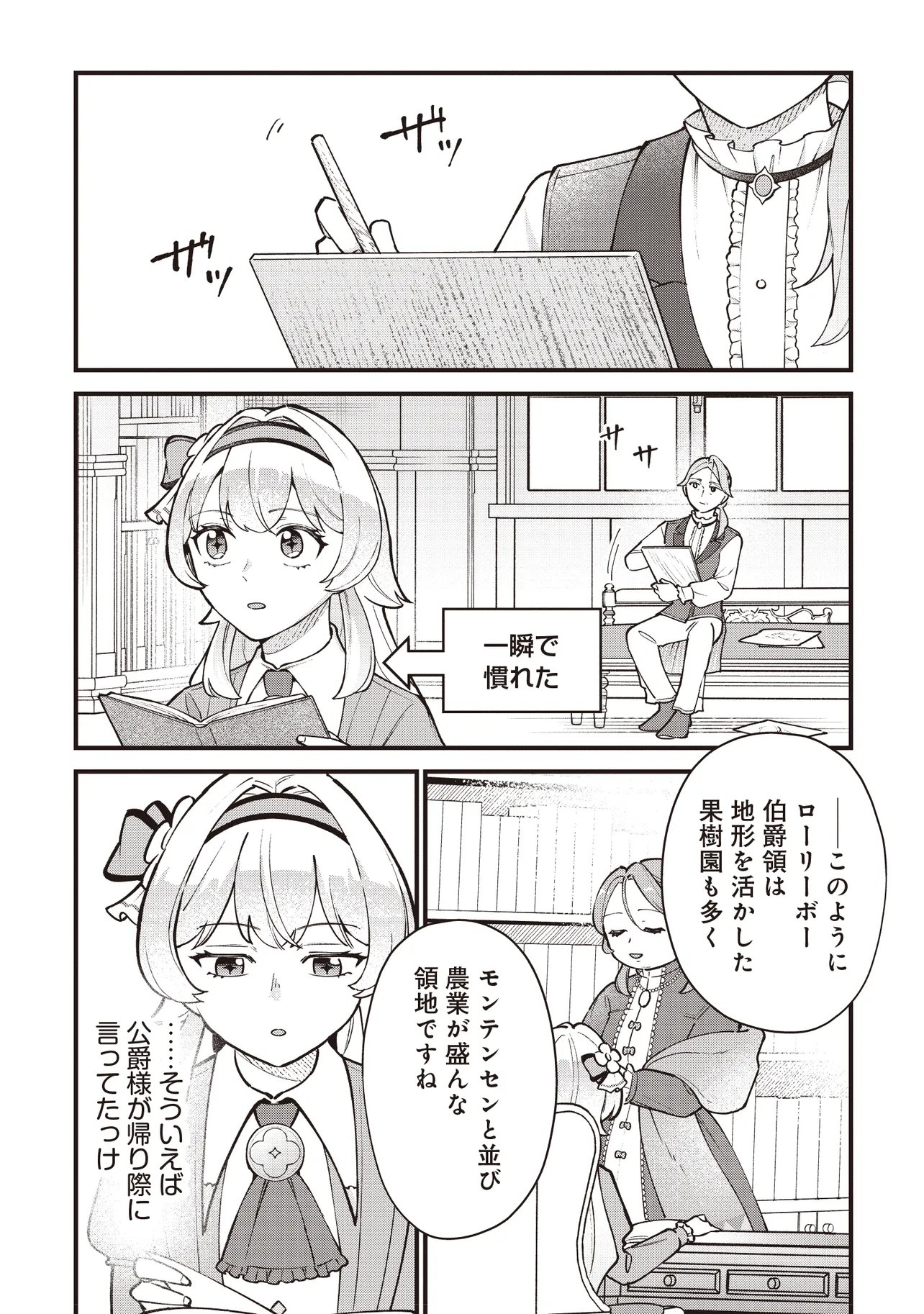 Tensei Shita Watashi wa Osanai Onna Hakushaku Chapter 11.2 16ページ