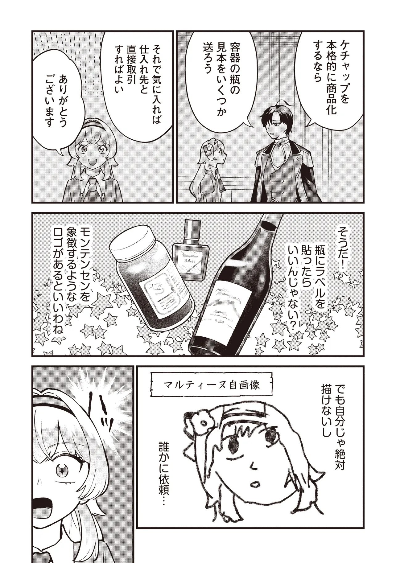 Tensei Shita Watashi wa Osanai Onna Hakushaku Chapter 11.2 17ページ
