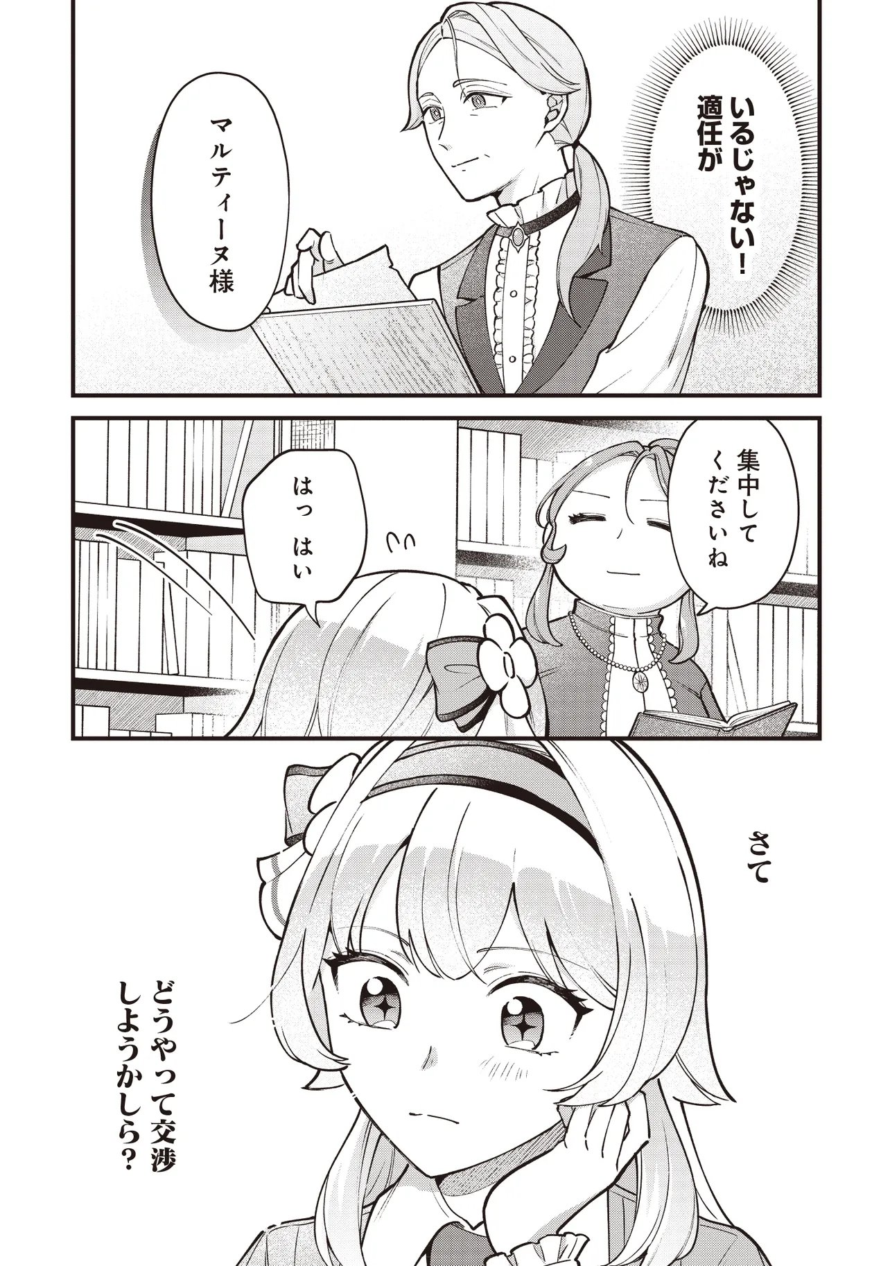 Tensei Shita Watashi wa Osanai Onna Hakushaku Chapter 11.2 18ページ