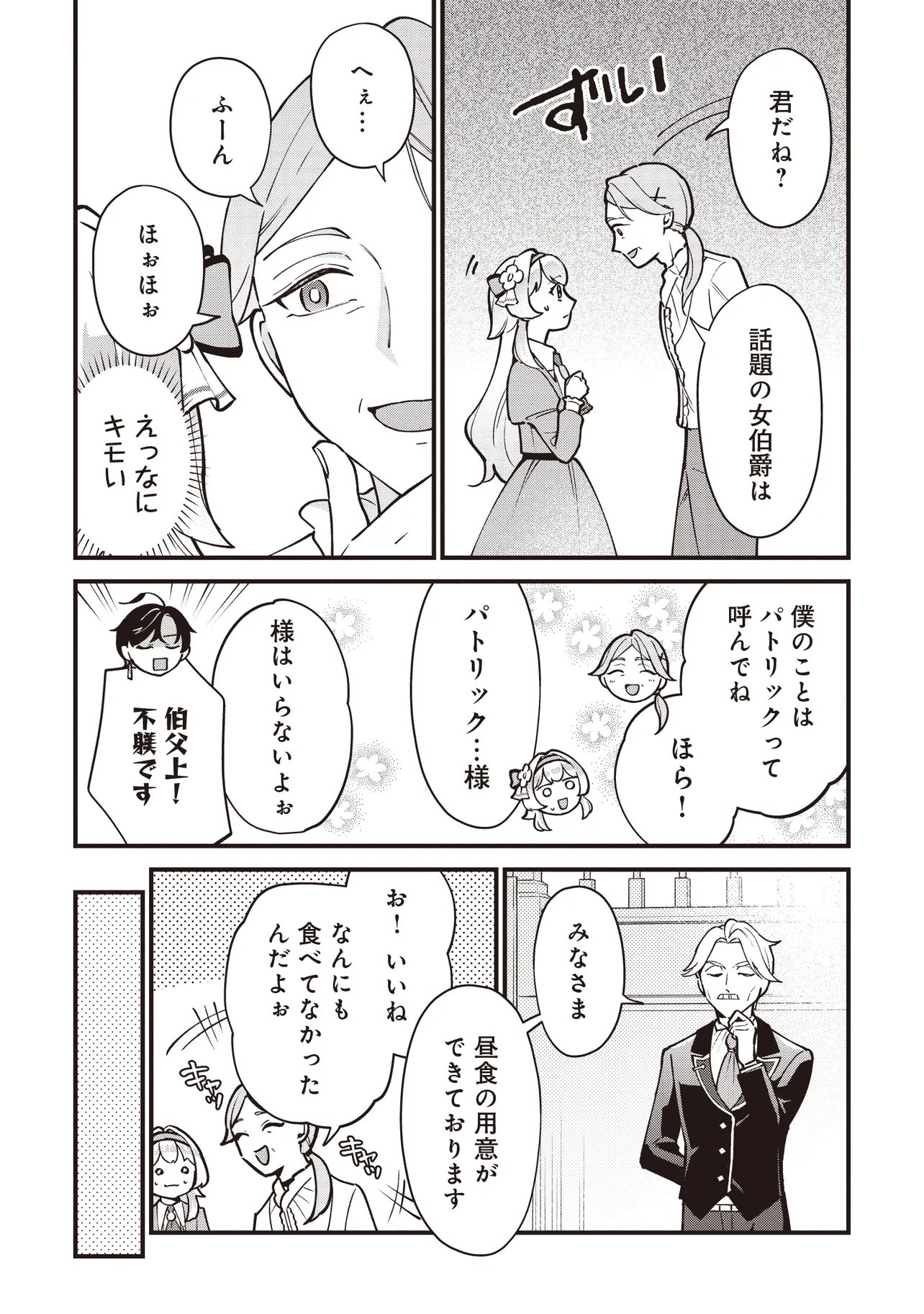 Tensei Shita Watashi wa Osanai Onna Hakushaku Chapter 11.2 3ページ