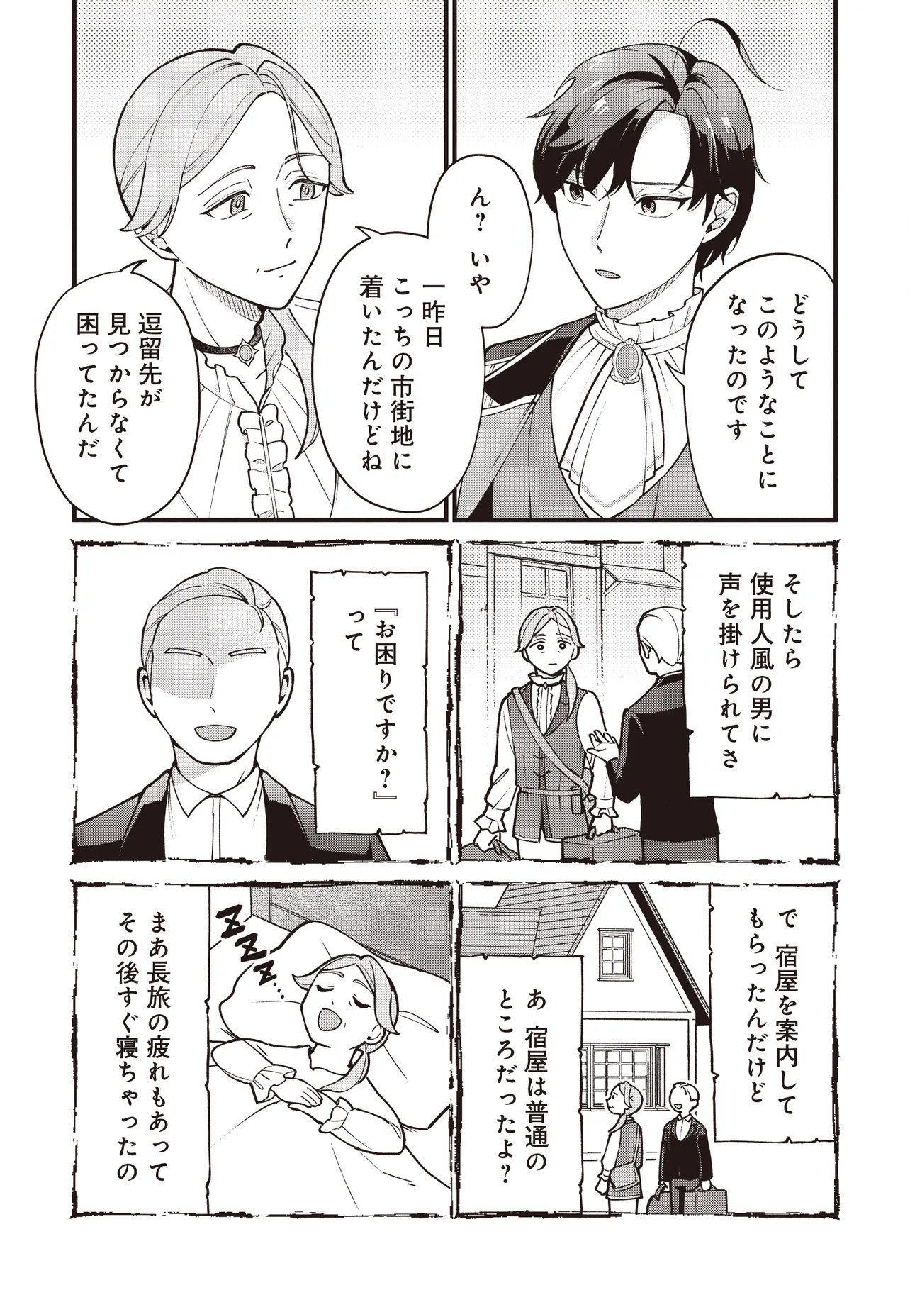 Tensei Shita Watashi wa Osanai Onna Hakushaku Chapter 11.2 5ページ