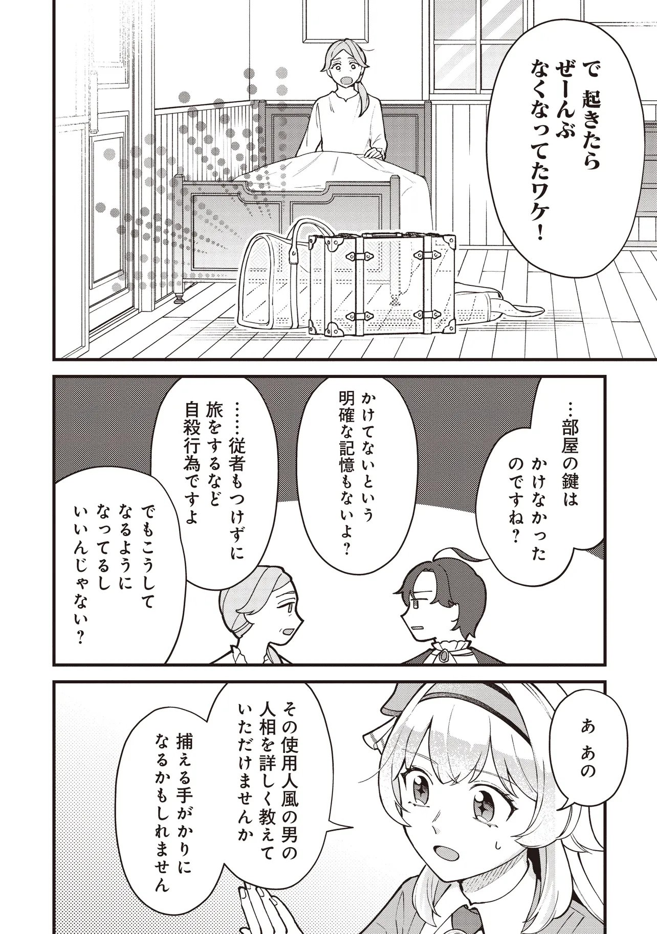 Tensei Shita Watashi wa Osanai Onna Hakushaku Chapter 11.2 6ページ