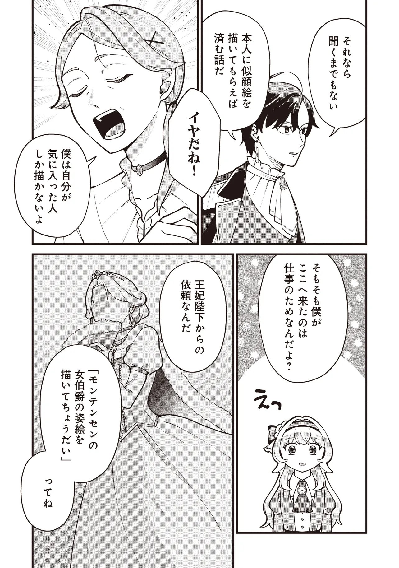 Tensei Shita Watashi wa Osanai Onna Hakushaku Chapter 11.2 7ページ