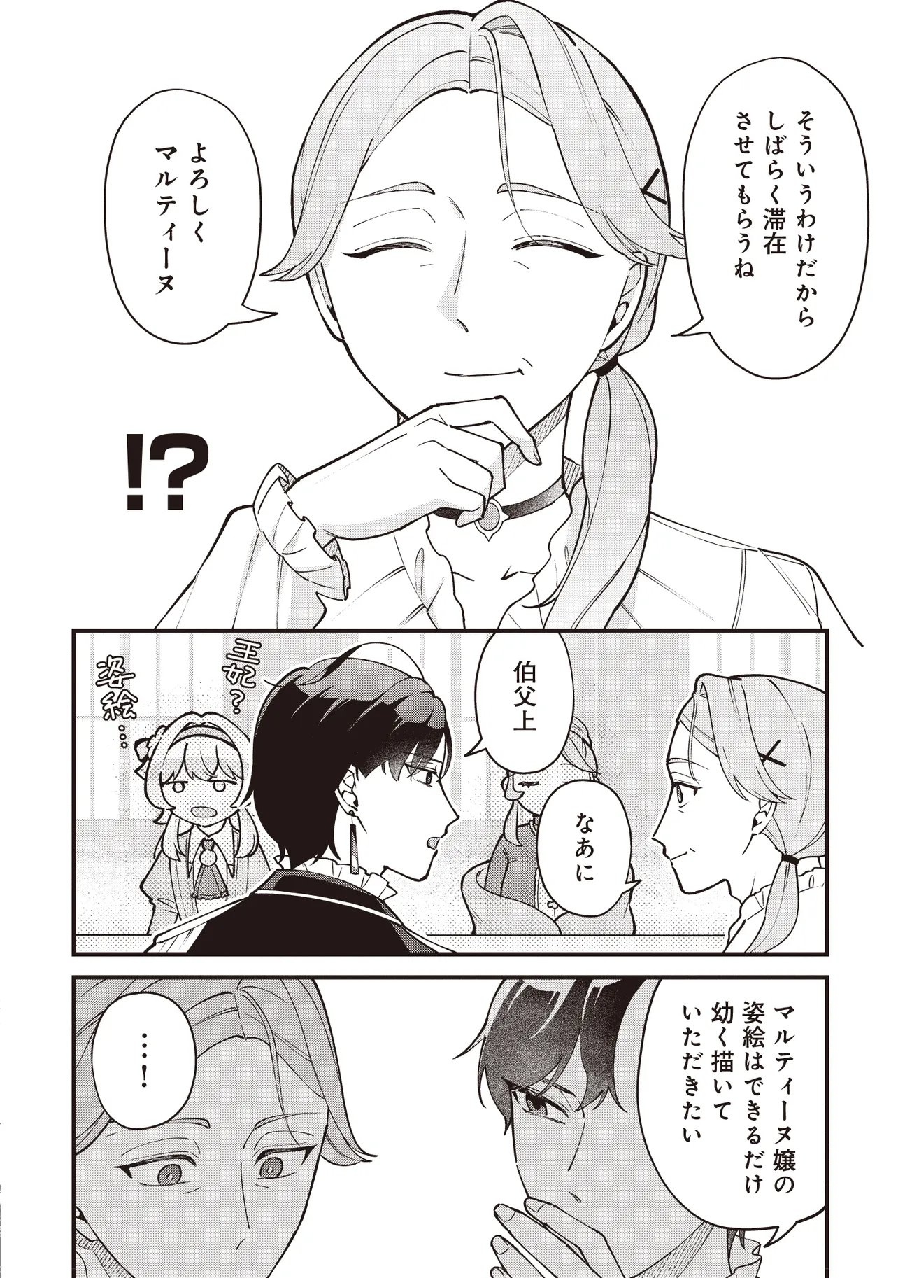 Tensei Shita Watashi wa Osanai Onna Hakushaku Chapter 11.2 8ページ