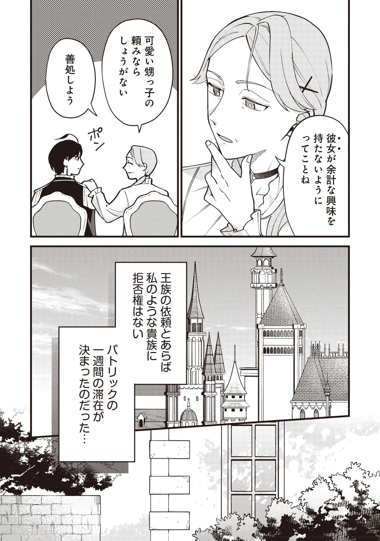 Tensei Shita Watashi wa Osanai Onna Hakushaku Chapter 11.2 9ページ