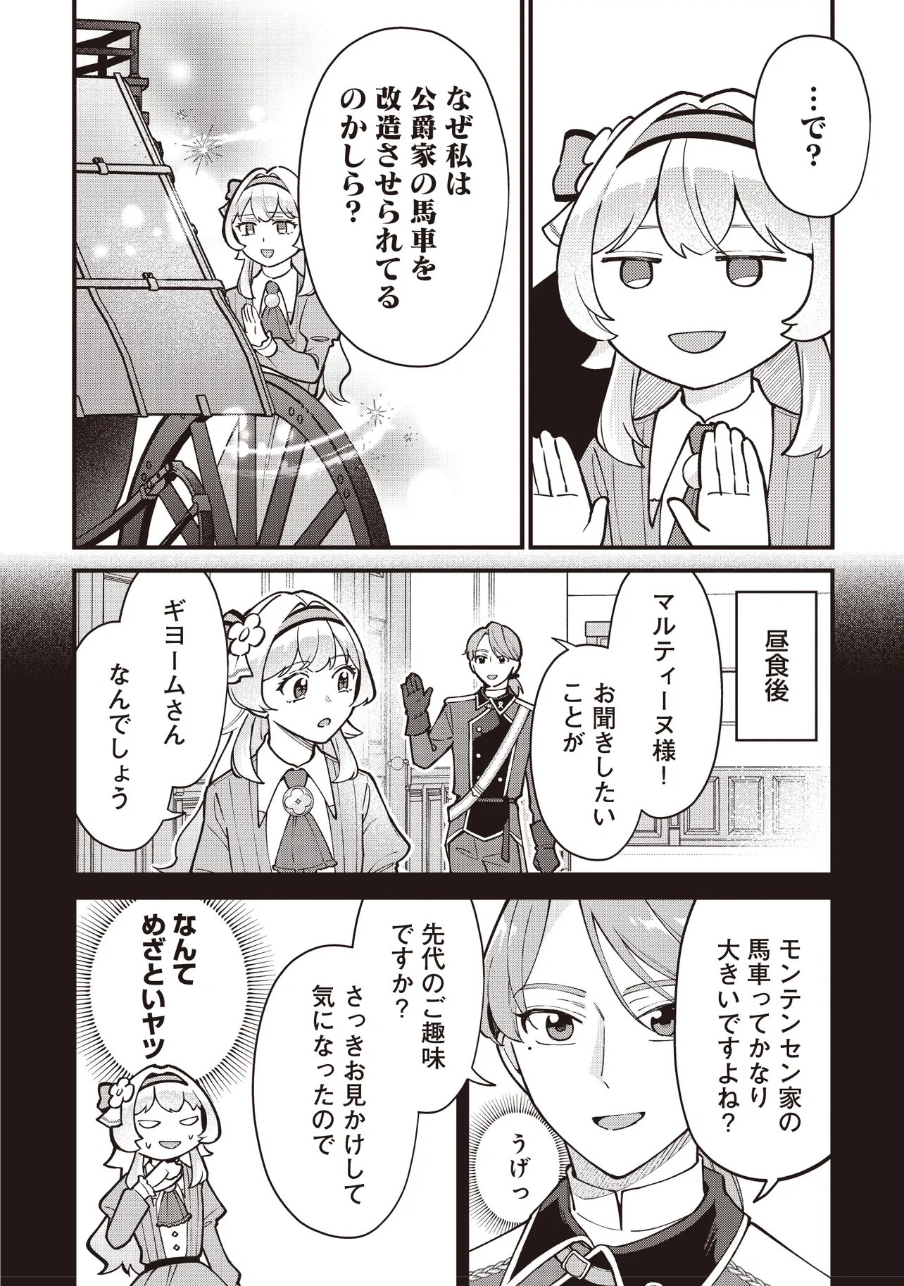 Tensei Shita Watashi wa Osanai Onna Hakushaku Chapter 11.2 10ページ