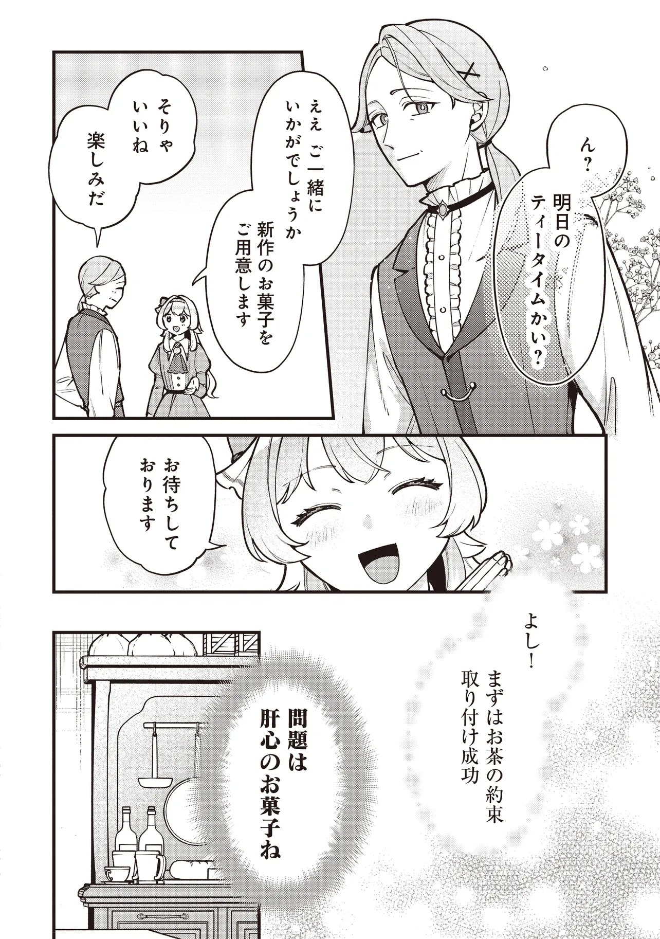 Tensei Shita Watashi wa Osanai Onna Hakushaku Chapter 12.1 2ページ