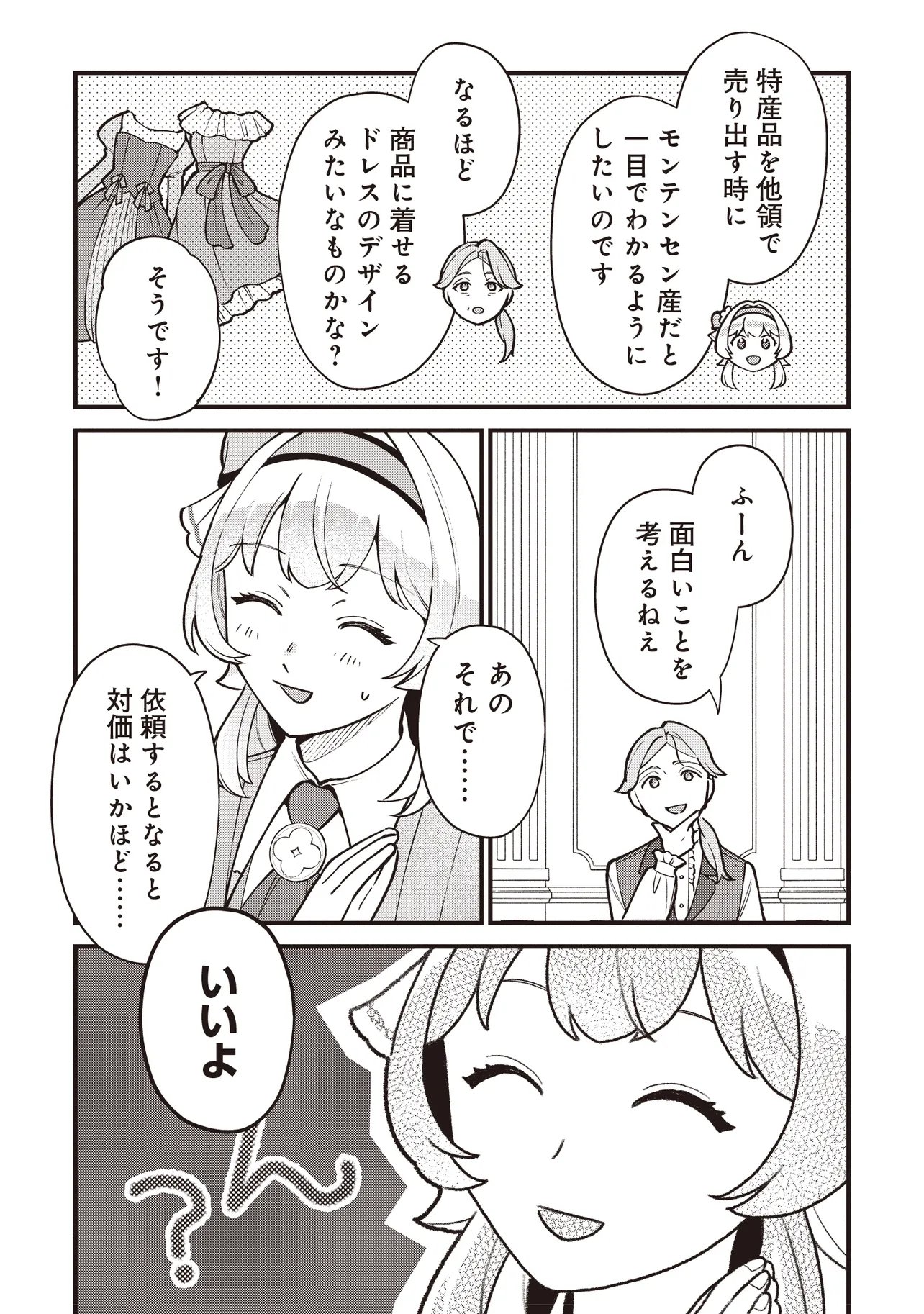 Tensei Shita Watashi wa Osanai Onna Hakushaku Chapter 12.1 11ページ