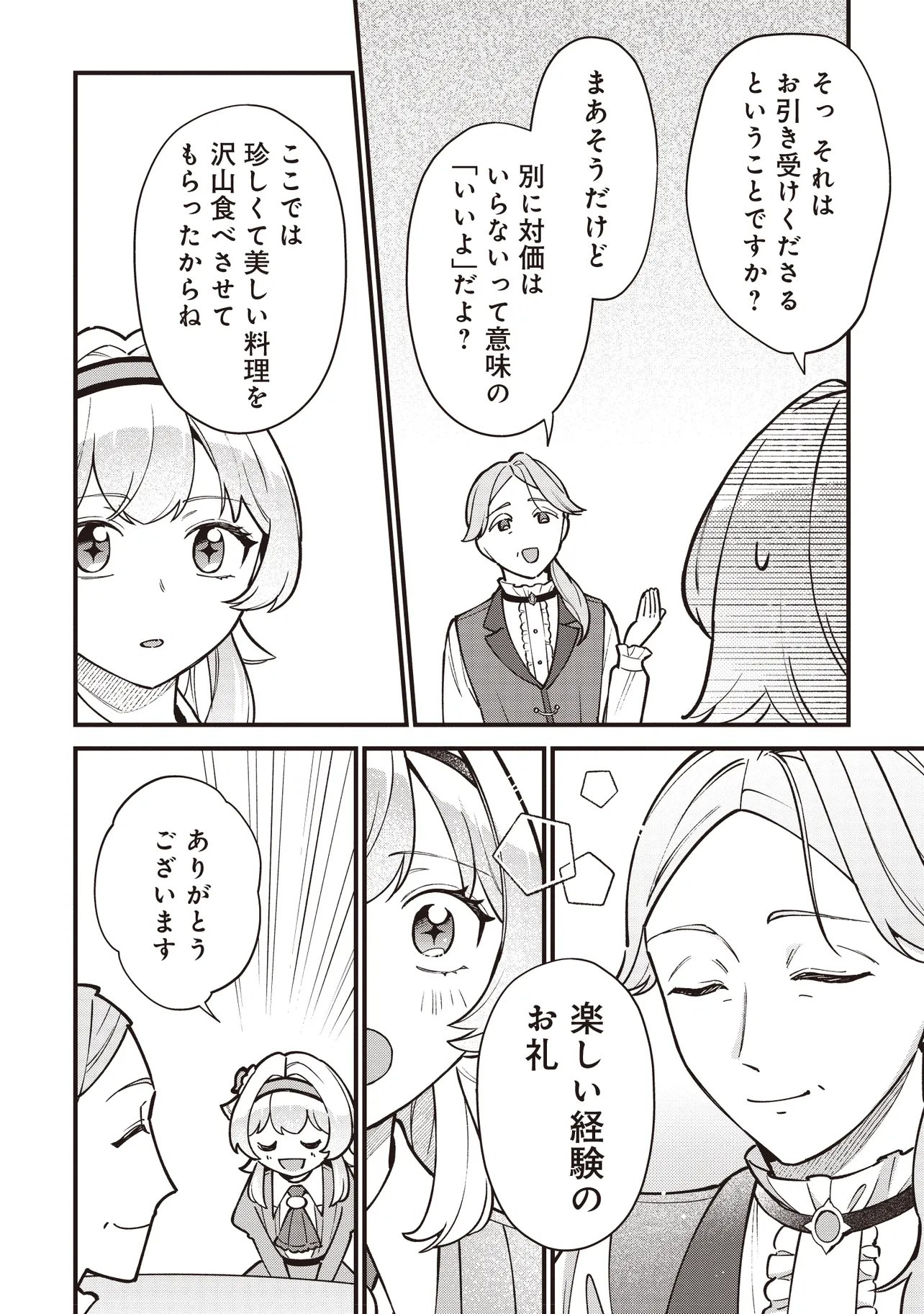Tensei Shita Watashi wa Osanai Onna Hakushaku Chapter 12.1 12ページ