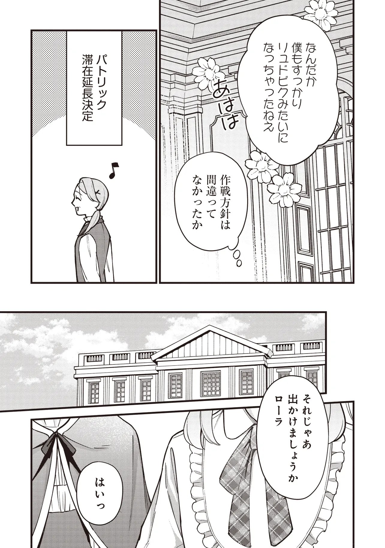 Tensei Shita Watashi wa Osanai Onna Hakushaku Chapter 12.1 13ページ