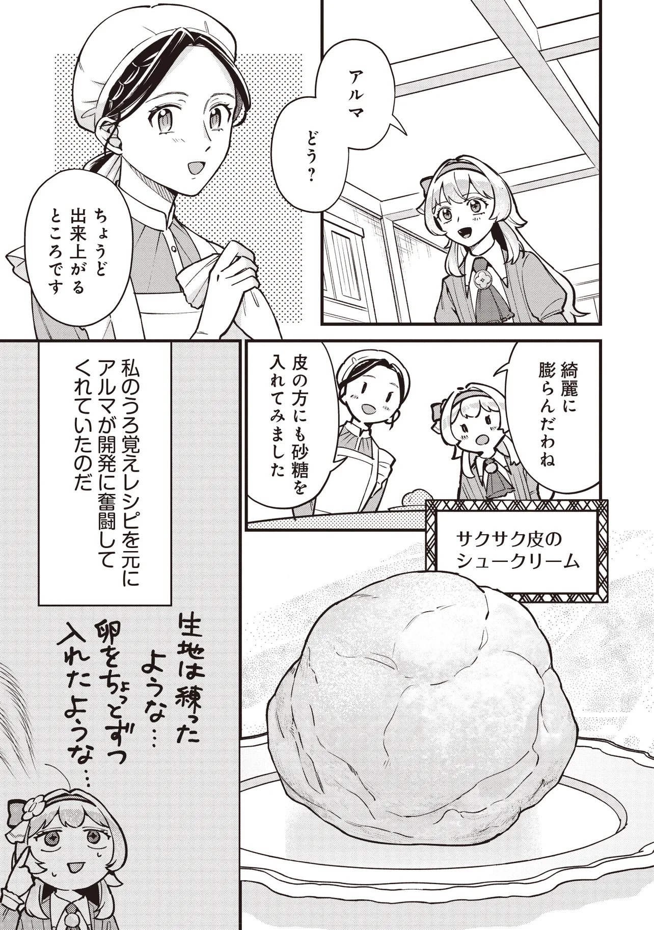 Tensei Shita Watashi wa Osanai Onna Hakushaku Chapter 12.1 3ページ