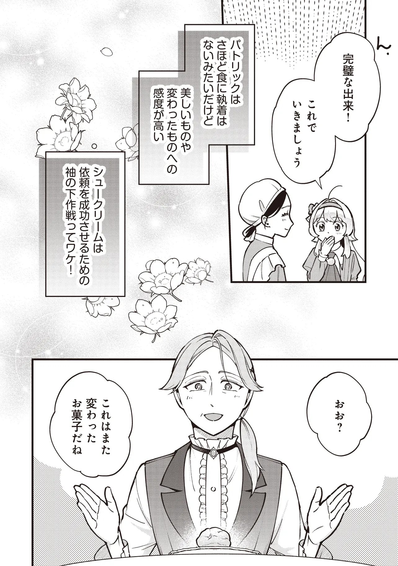 Tensei Shita Watashi wa Osanai Onna Hakushaku Chapter 12.1 4ページ