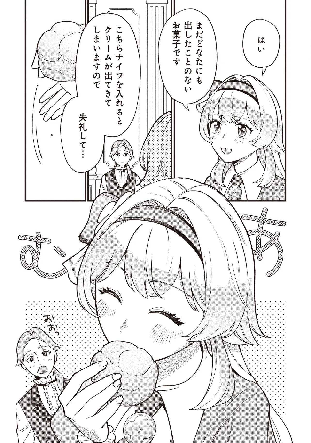 Tensei Shita Watashi wa Osanai Onna Hakushaku Chapter 12.1 5ページ