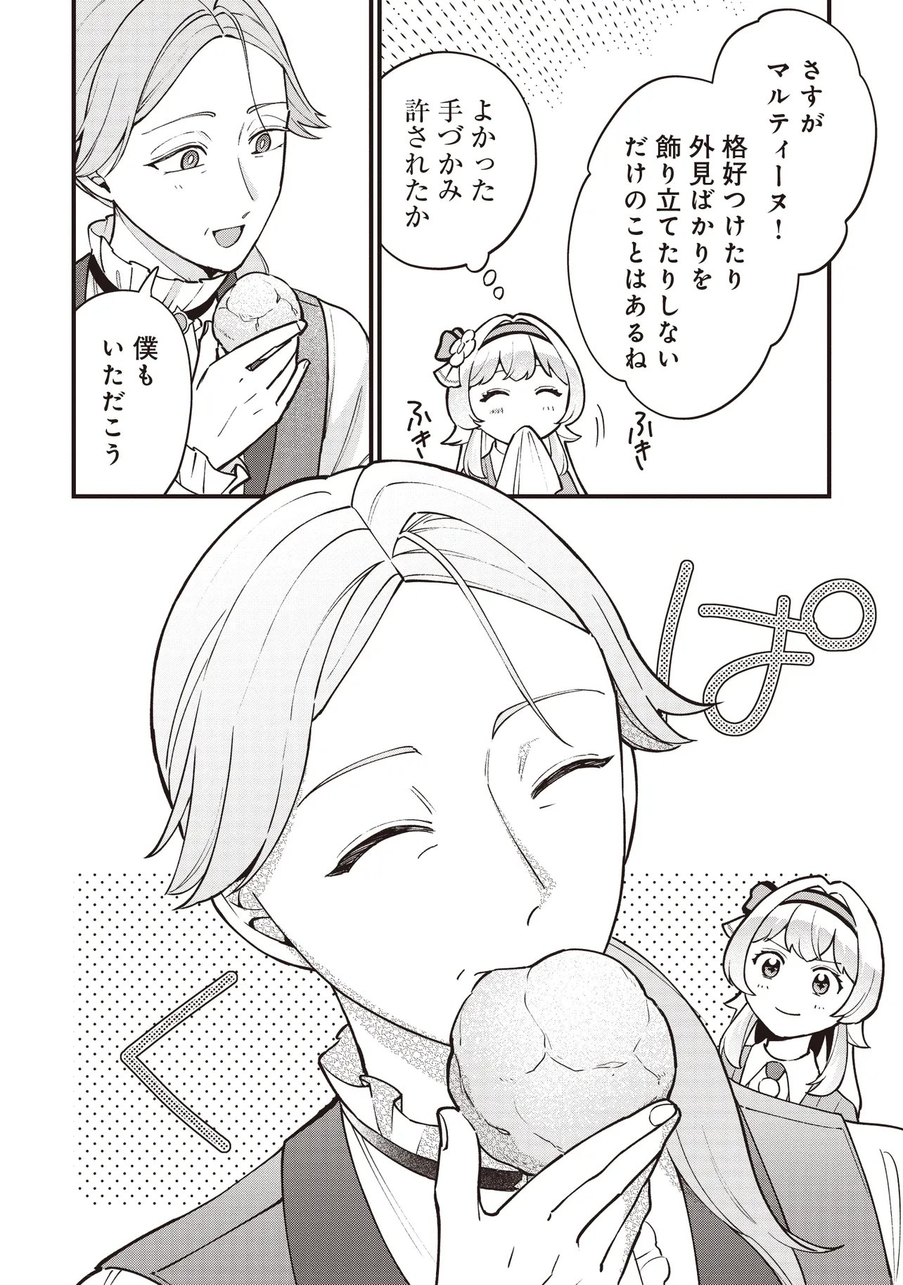 Tensei Shita Watashi wa Osanai Onna Hakushaku Chapter 12.1 6ページ