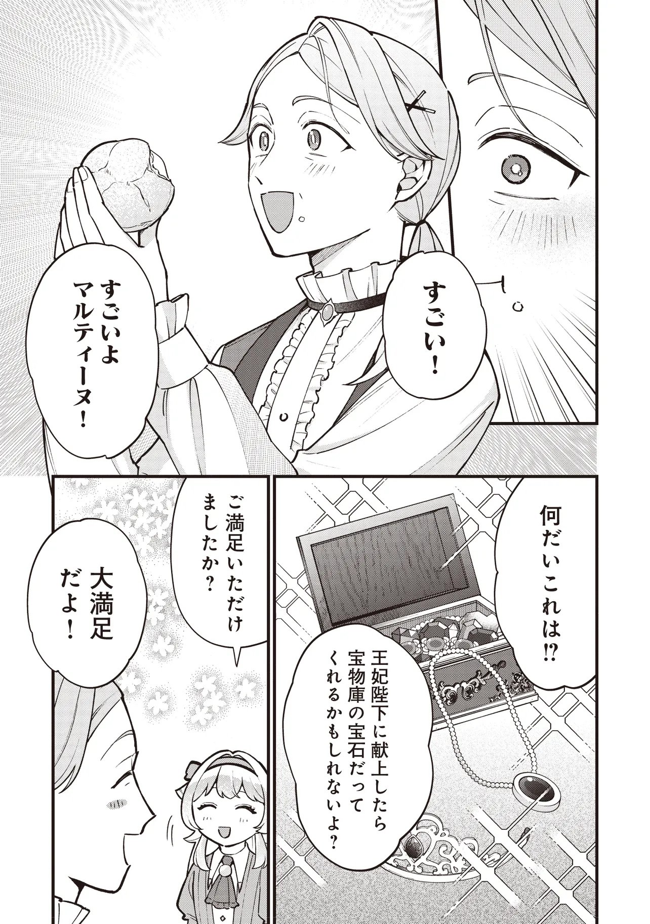 Tensei Shita Watashi wa Osanai Onna Hakushaku Chapter 12.1 7ページ
