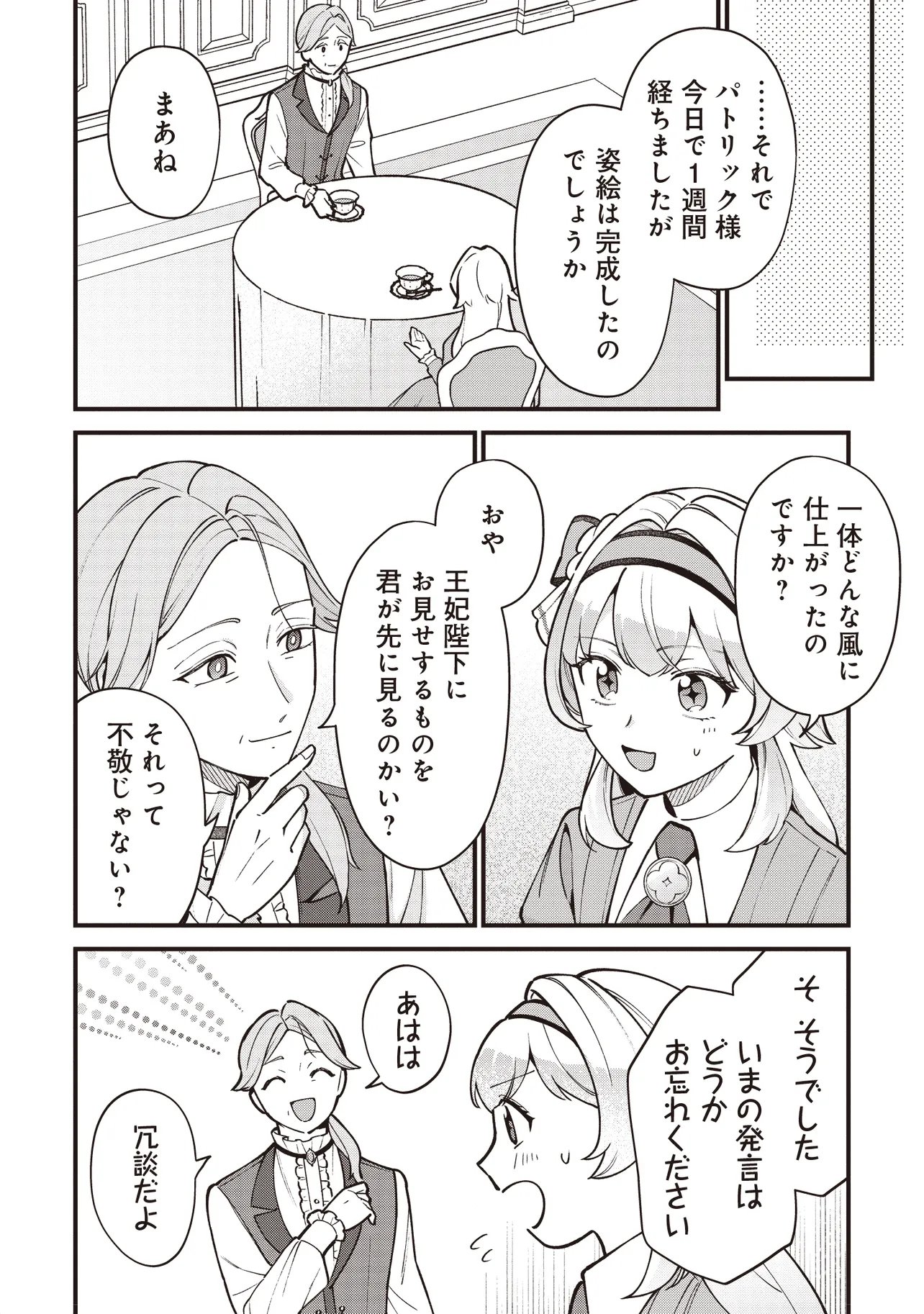 Tensei Shita Watashi wa Osanai Onna Hakushaku Chapter 12.1 8ページ