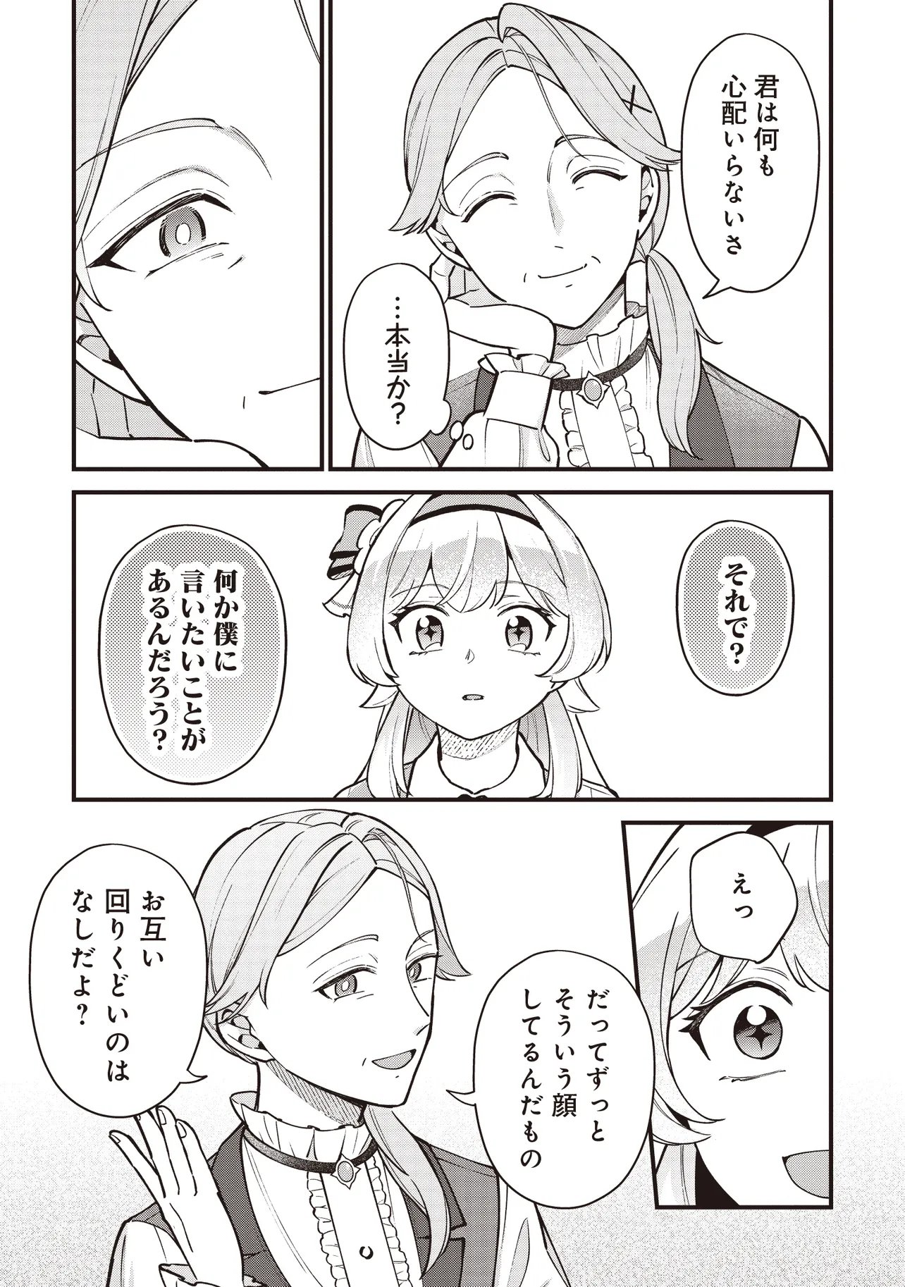 Tensei Shita Watashi wa Osanai Onna Hakushaku Chapter 12.1 9ページ