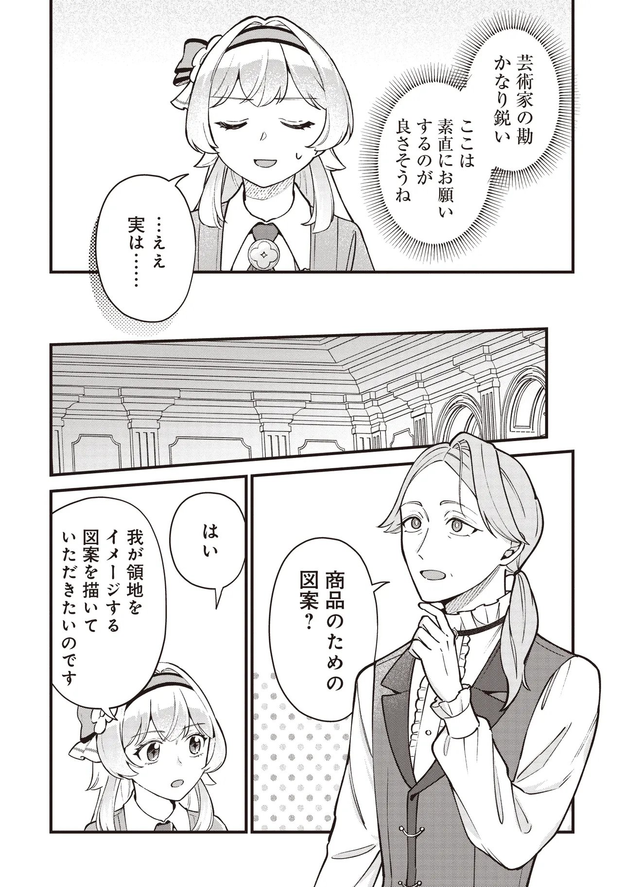 Tensei Shita Watashi wa Osanai Onna Hakushaku Chapter 12.1 10ページ