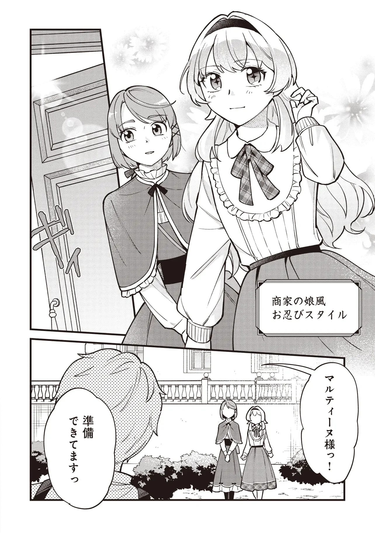 Tensei Shita Watashi wa Osanai Onna Hakushaku Chapter 12.2 1ページ