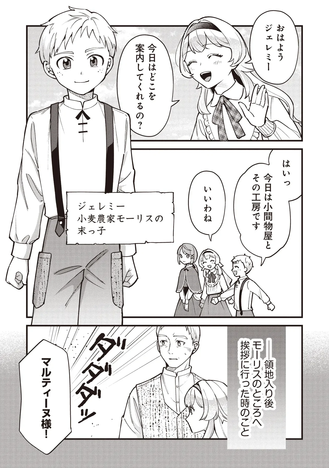 Tensei Shita Watashi wa Osanai Onna Hakushaku Chapter 12.2 2ページ