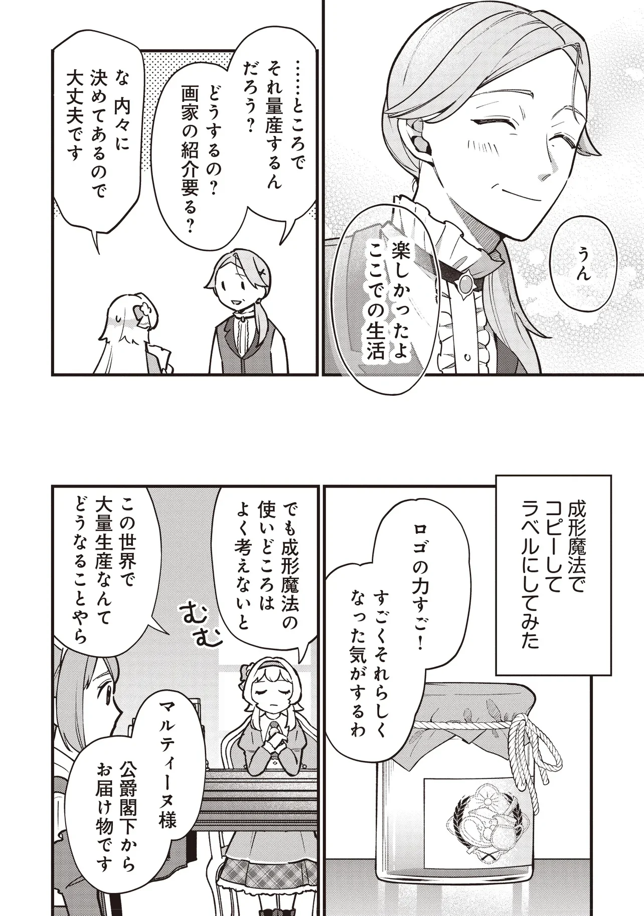Tensei Shita Watashi wa Osanai Onna Hakushaku Chapter 12.2 11ページ