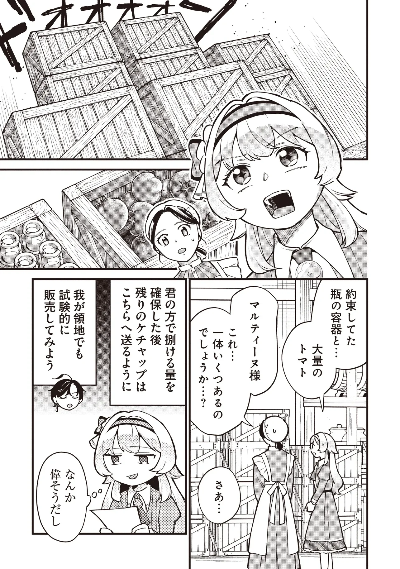 Tensei Shita Watashi wa Osanai Onna Hakushaku Chapter 12.2 12ページ