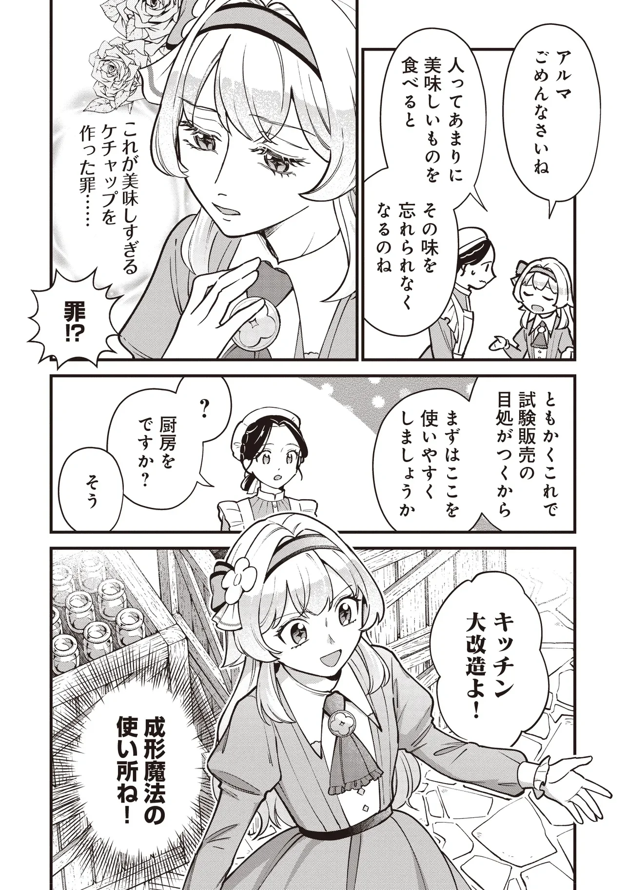 Tensei Shita Watashi wa Osanai Onna Hakushaku Chapter 12.2 13ページ