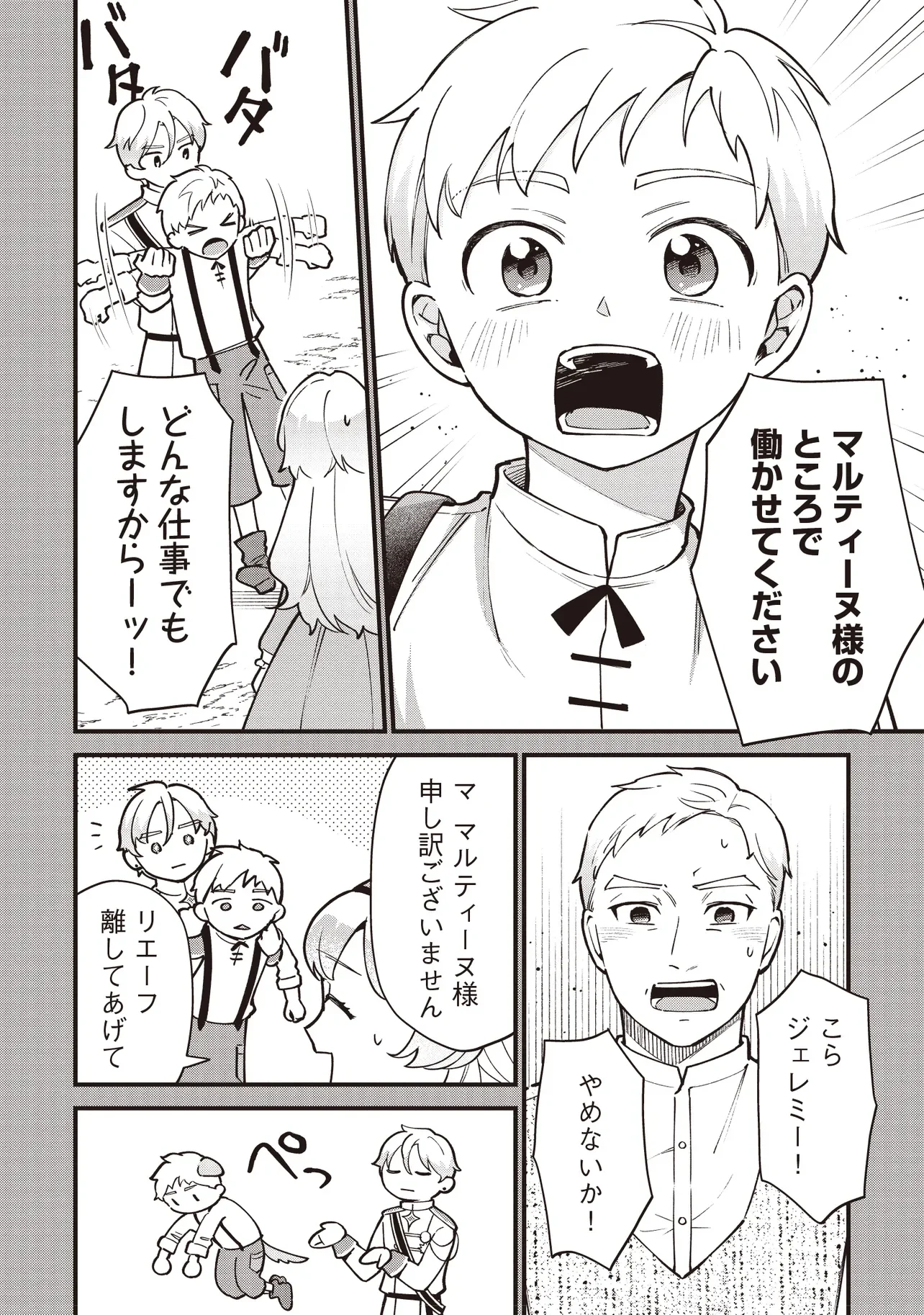 Tensei Shita Watashi wa Osanai Onna Hakushaku Chapter 12.2 3ページ