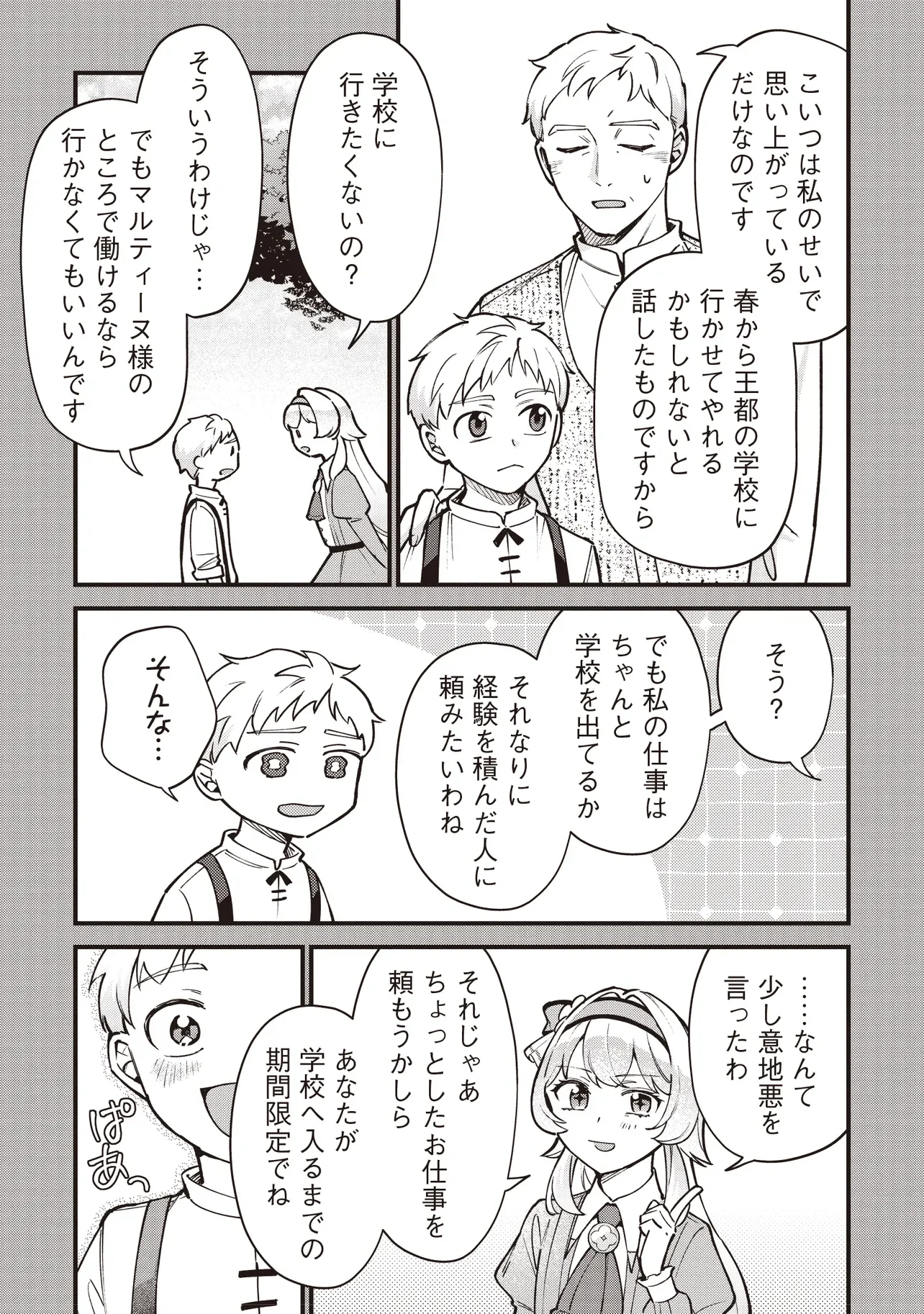Tensei Shita Watashi wa Osanai Onna Hakushaku Chapter 12.2 4ページ