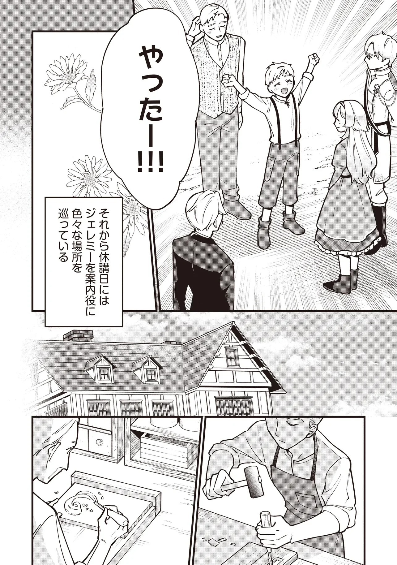 Tensei Shita Watashi wa Osanai Onna Hakushaku Chapter 12.2 5ページ