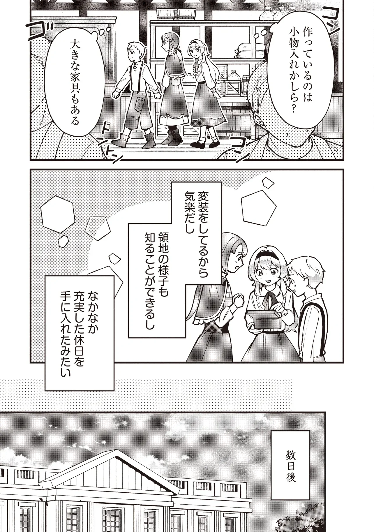 Tensei Shita Watashi wa Osanai Onna Hakushaku Chapter 12.2 6ページ