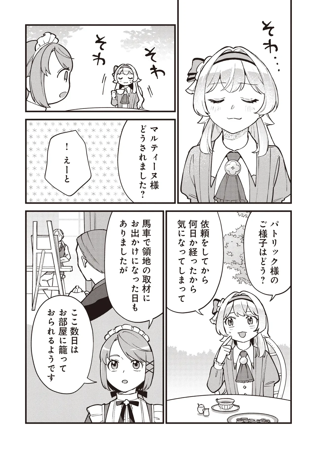 Tensei Shita Watashi wa Osanai Onna Hakushaku Chapter 12.2 7ページ