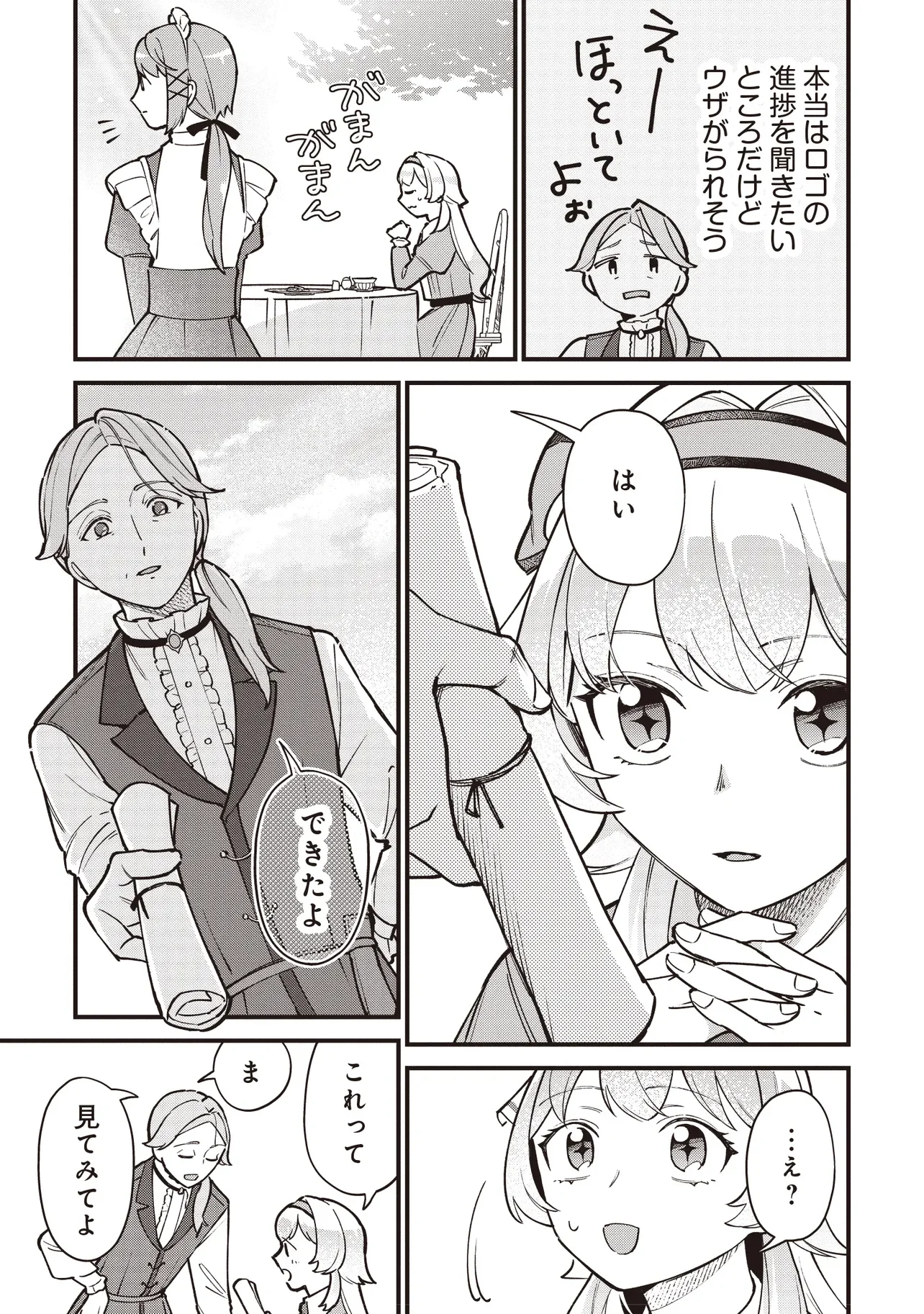 Tensei Shita Watashi wa Osanai Onna Hakushaku Chapter 12.2 8ページ